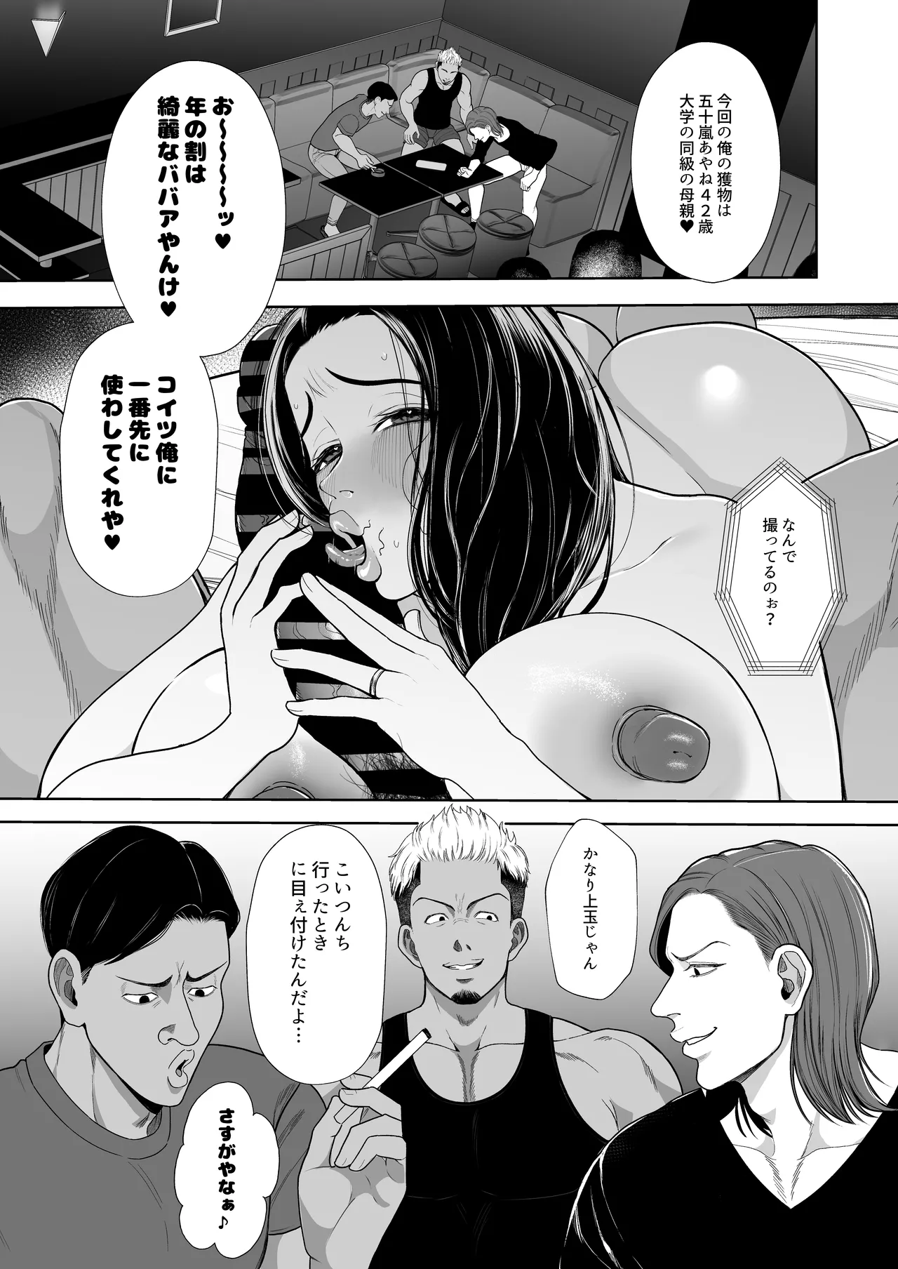 人妻やり捨て同好会 五十嵐あやね編 Page.3