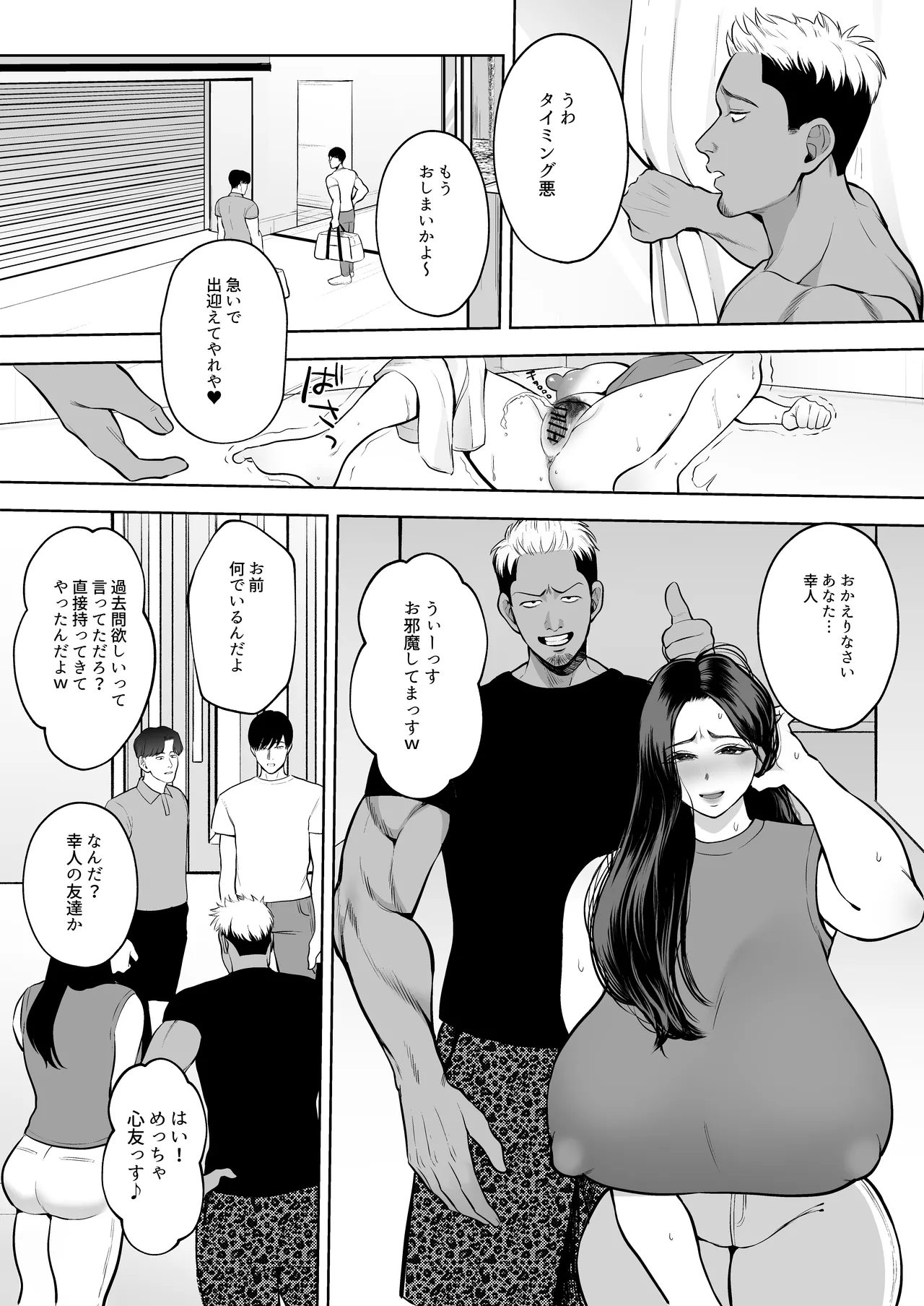 人妻やり捨て同好会 五十嵐あやね編 Page.38