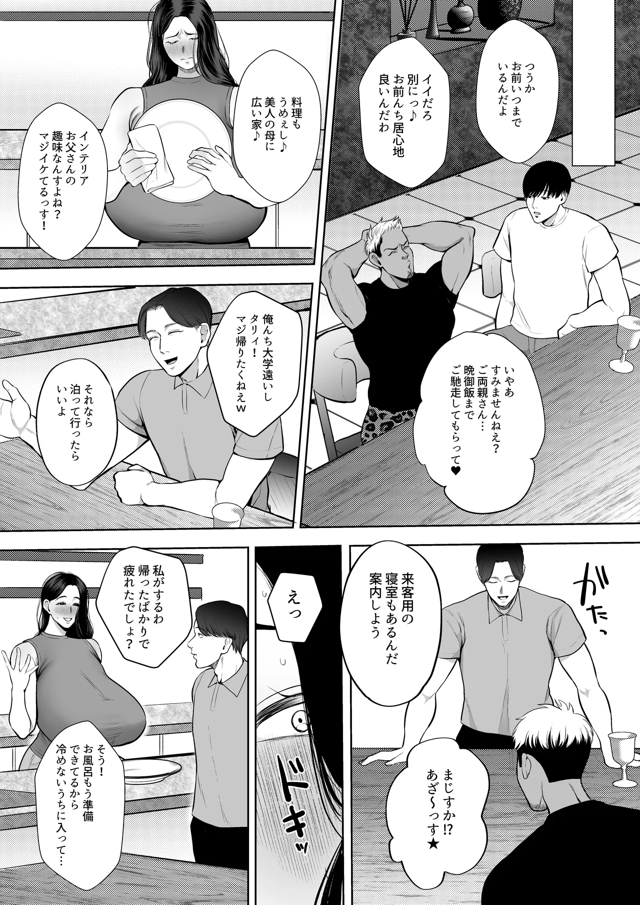 人妻やり捨て同好会 五十嵐あやね編 Page.39