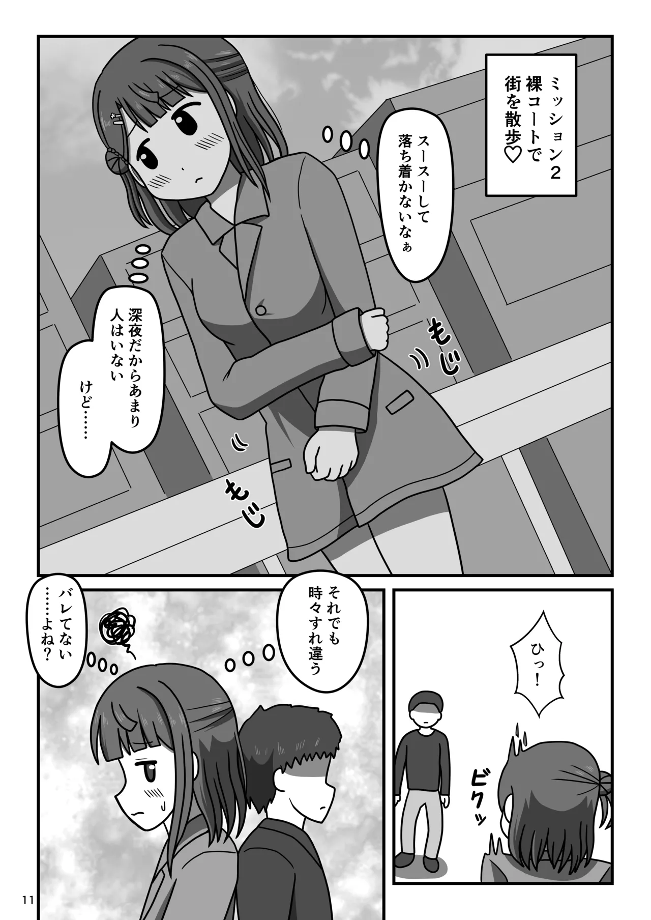 幼馴染のキケンな露出命令 Page.10