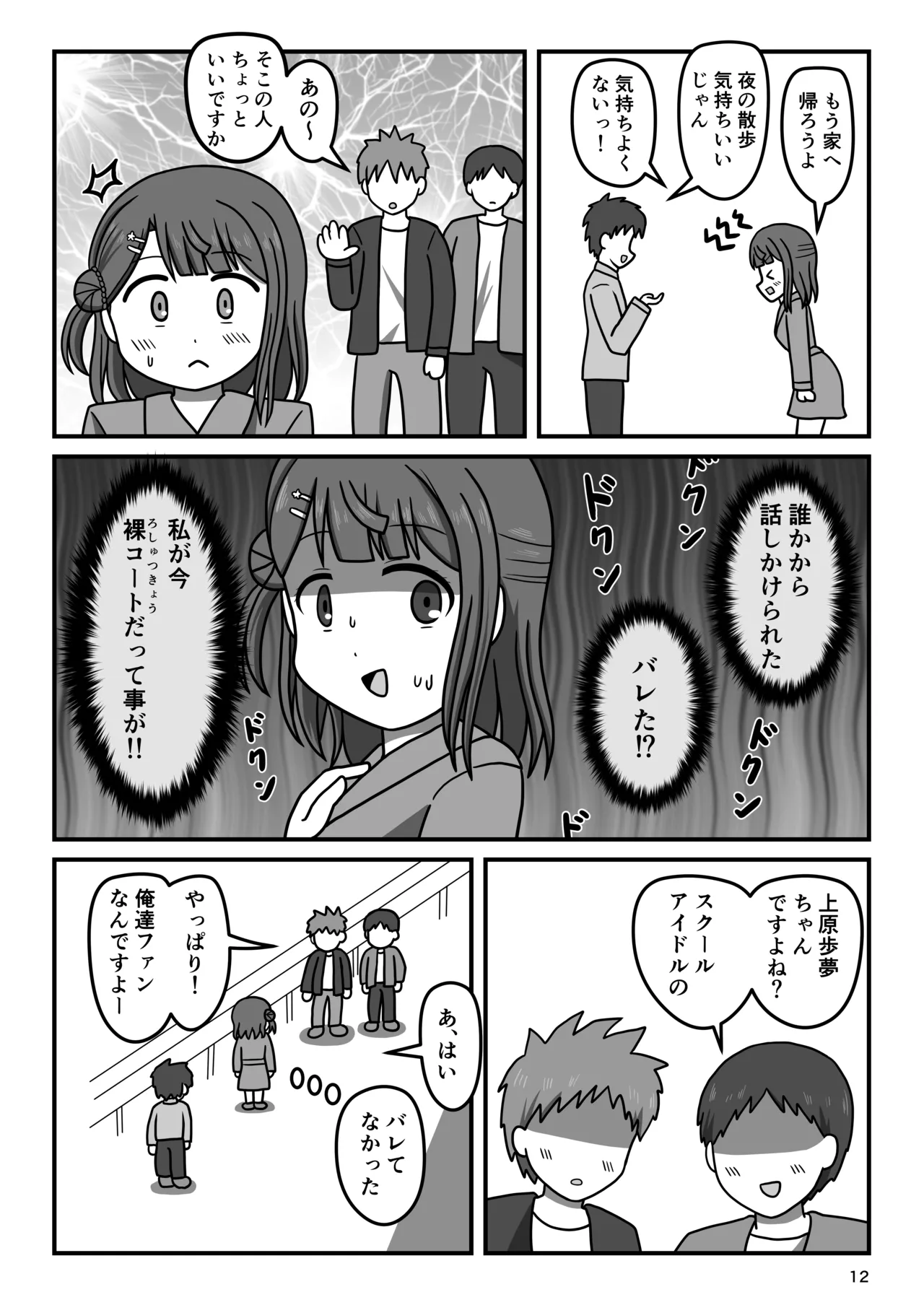 幼馴染のキケンな露出命令 Page.11