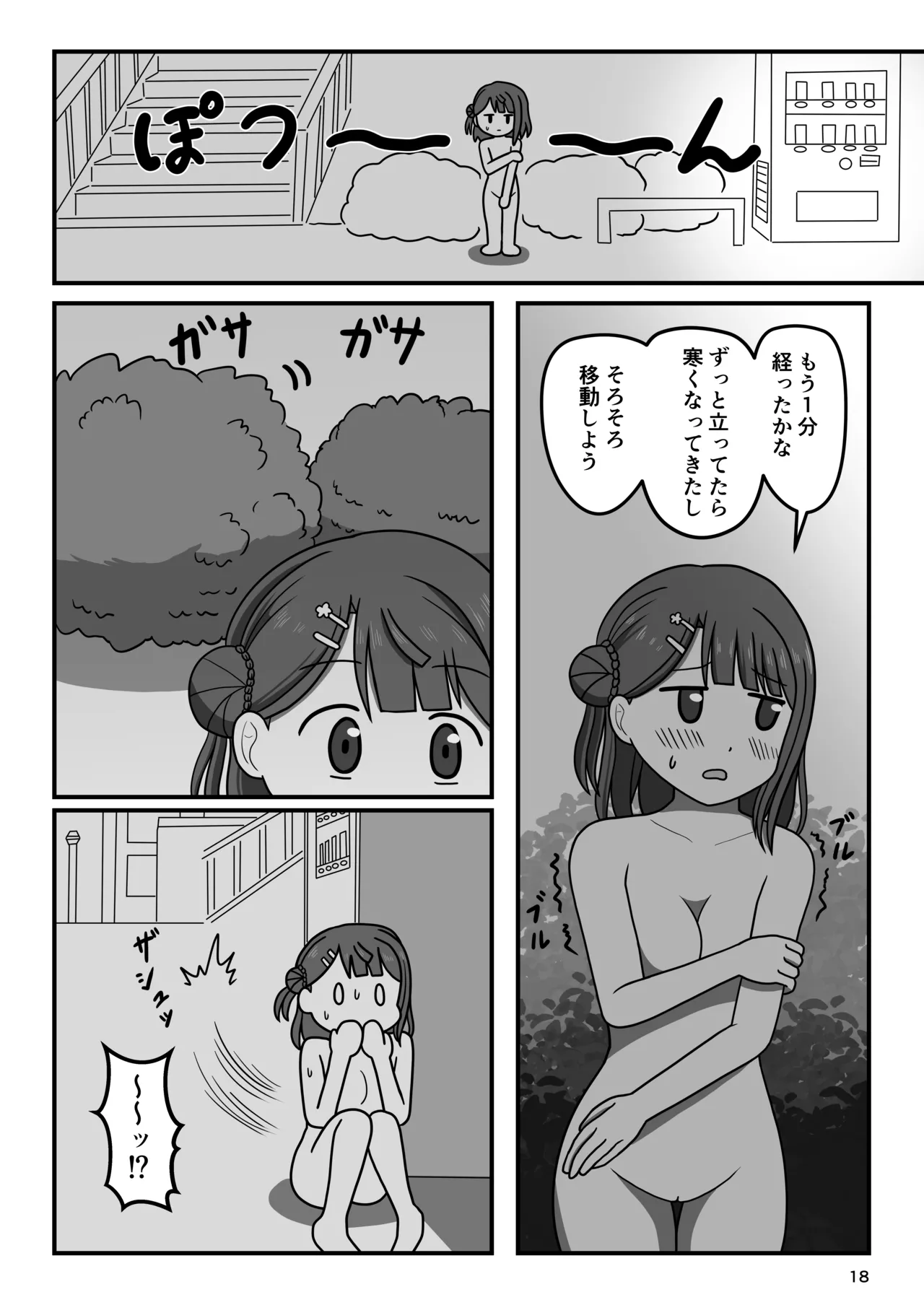 幼馴染のキケンな露出命令 Page.17