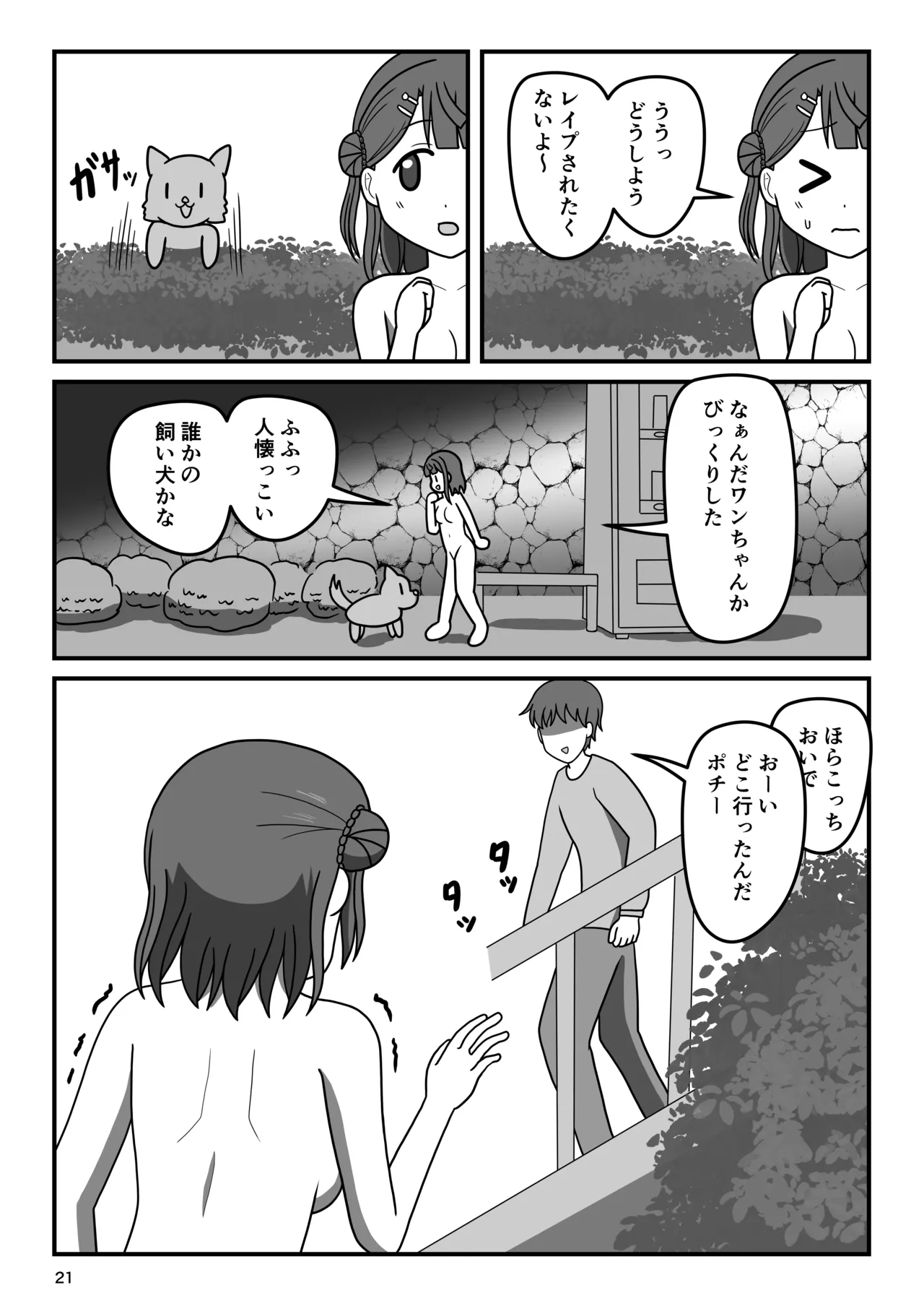 幼馴染のキケンな露出命令 Page.20