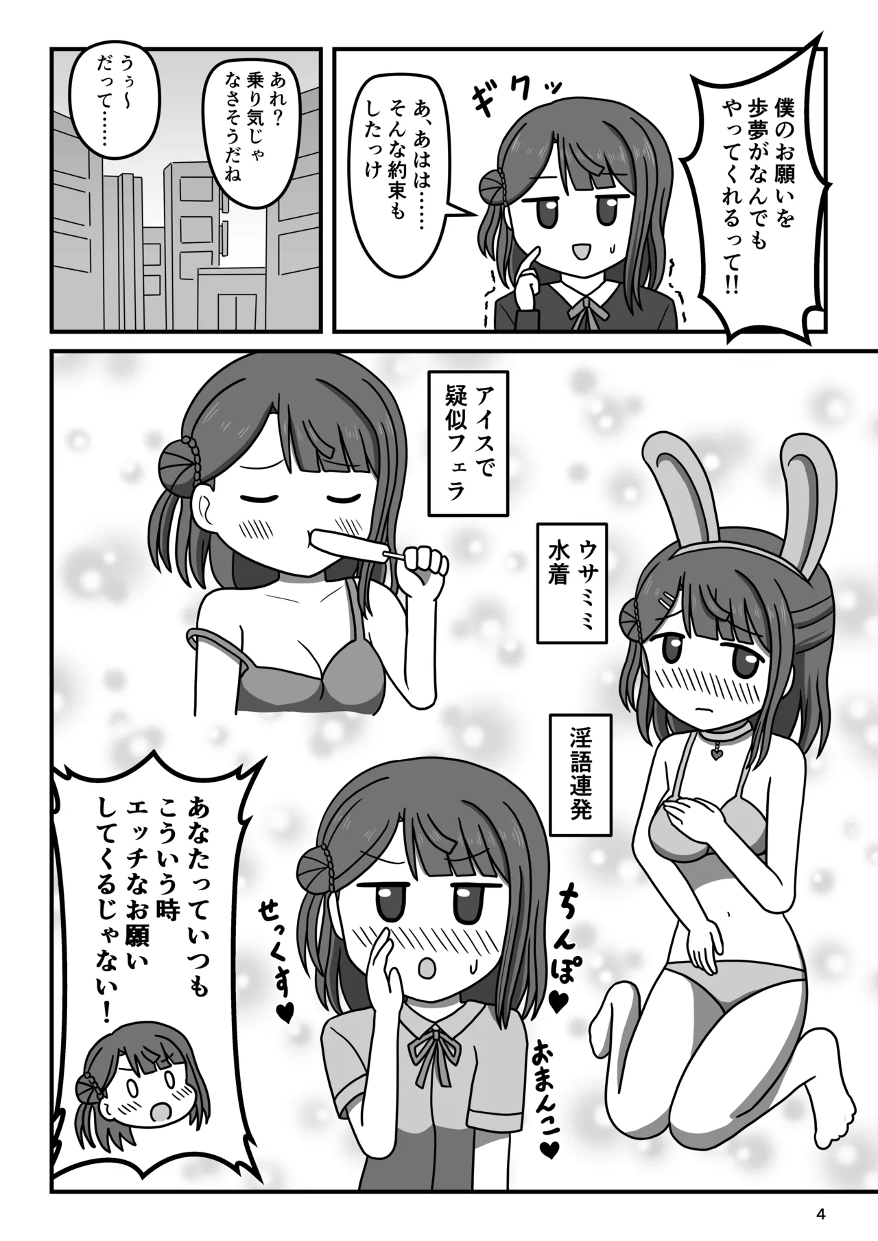 幼馴染のキケンな露出命令 Page.3