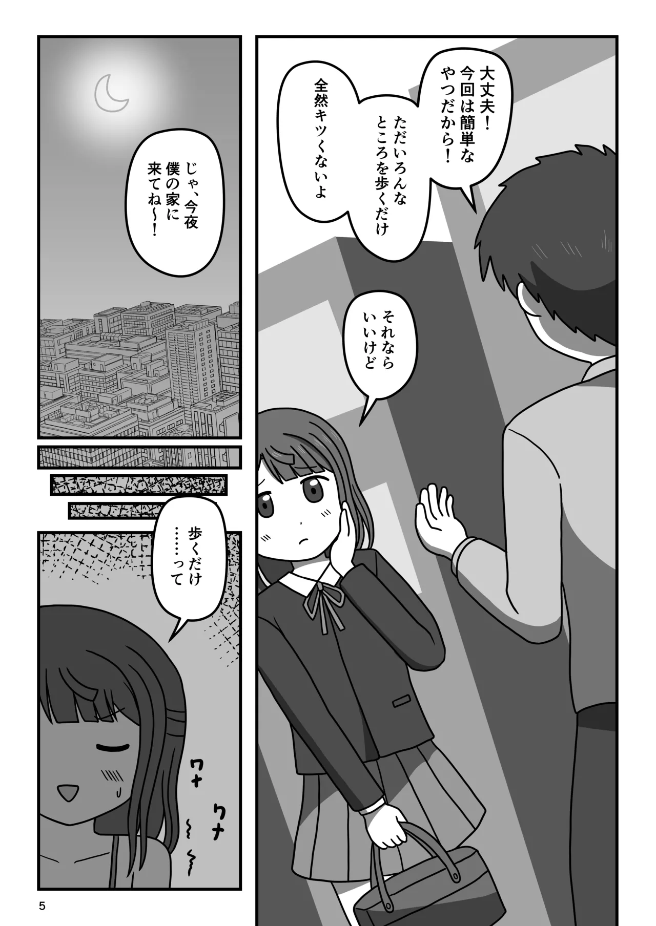 幼馴染のキケンな露出命令 Page.4