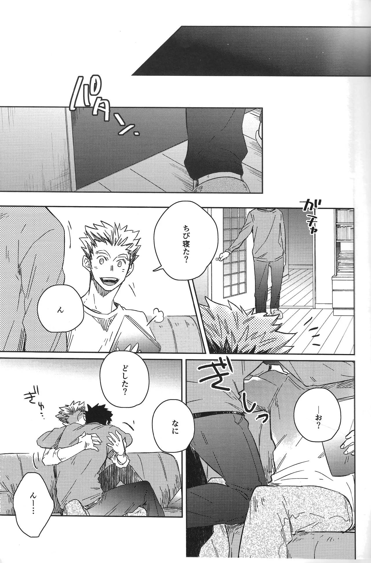 だんらんびより Page.30