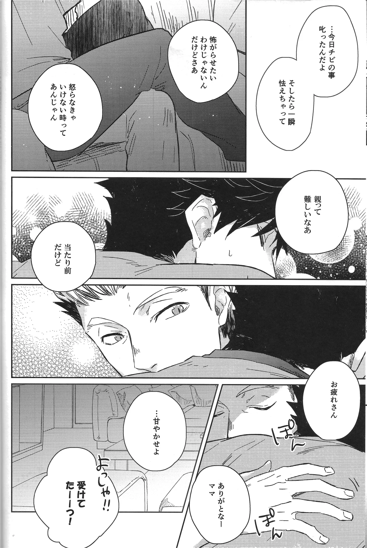 だんらんびより Page.31