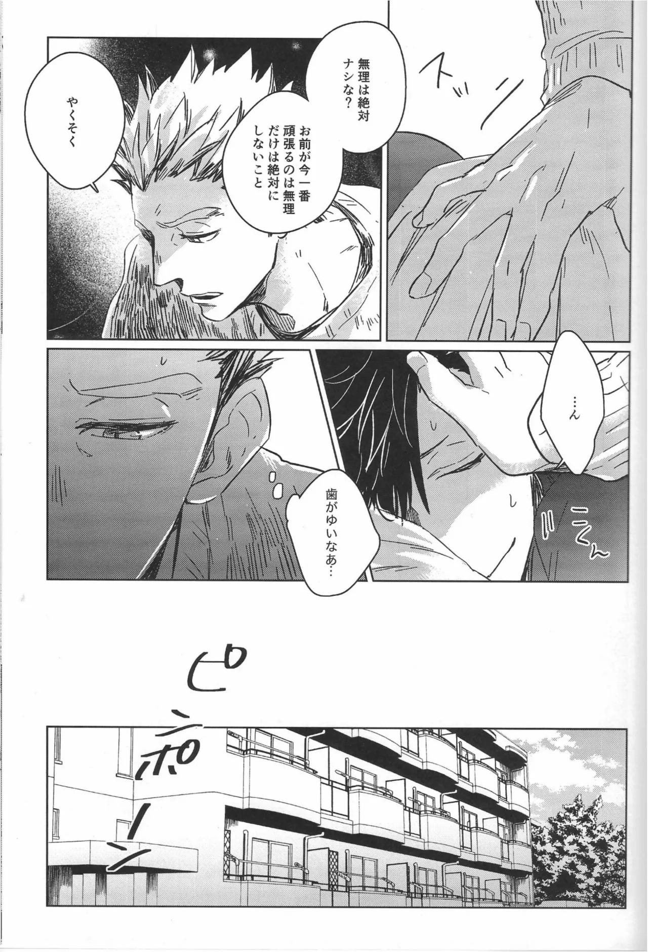 だんらんびより Page.6