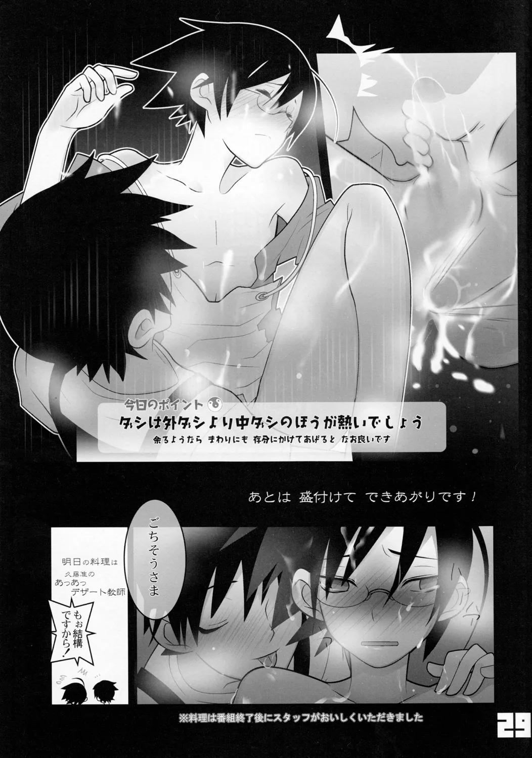 WR 露草 Page.29