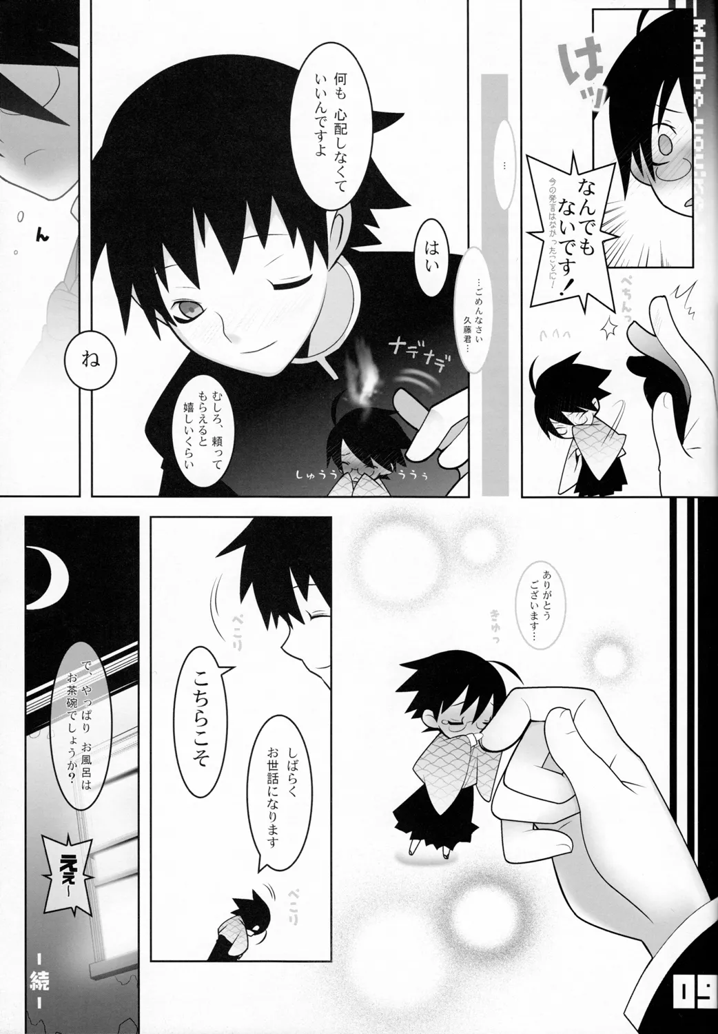 WR 露草 Page.9