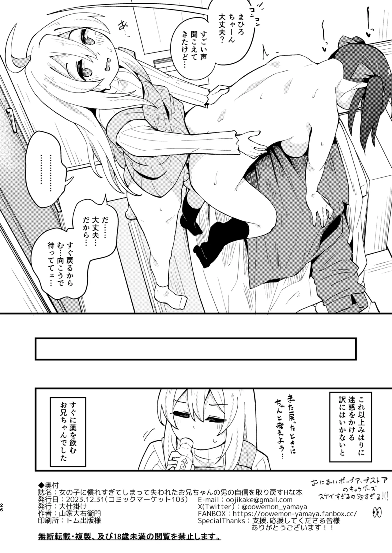 女の子に慣れすぎてしまって失われたお兄ちゃんの男の自信を取り戻すHな本 Page.25