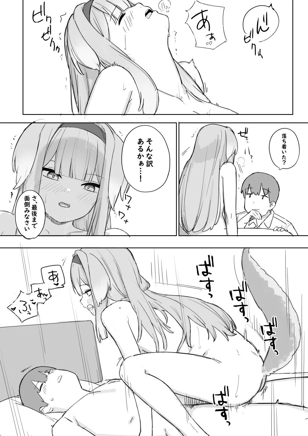 sorh rrと友達の一線を越える漫画 Page.3