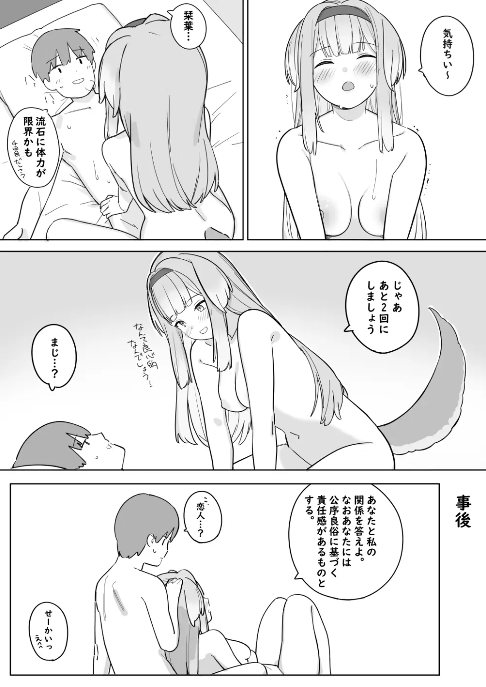 sorh rrと友達の一線を越える漫画 Page.4