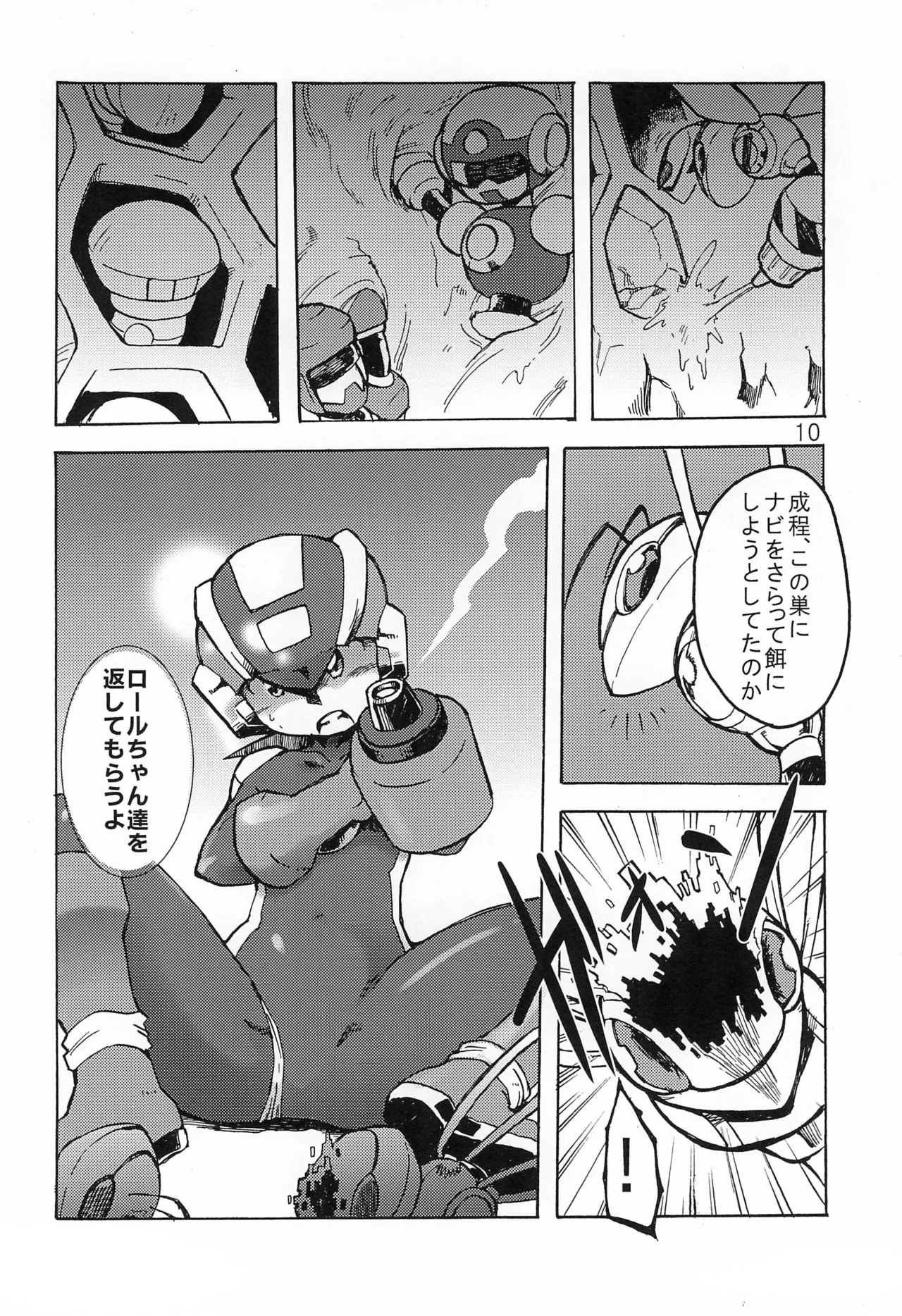 ビーアロー Page.10