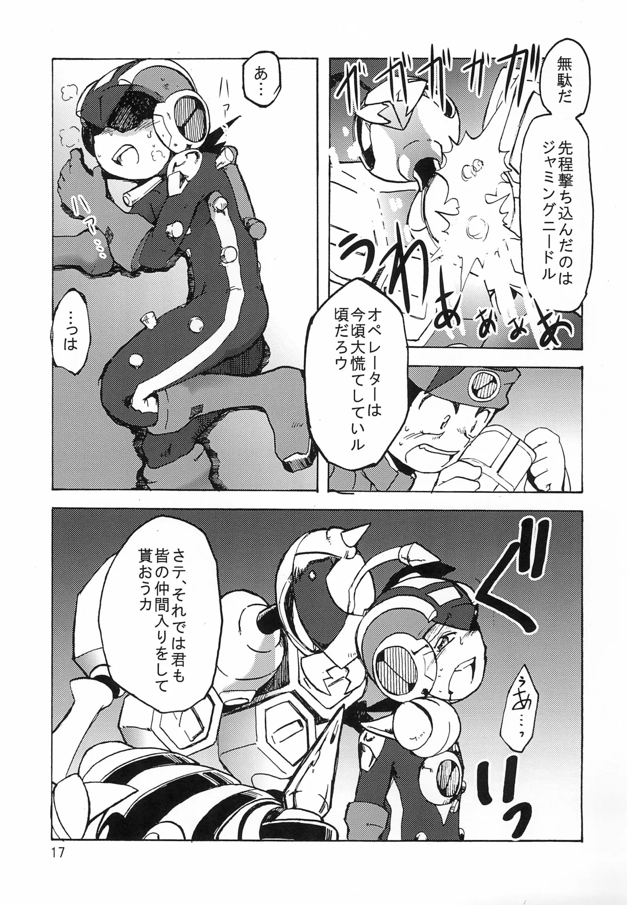 ビーアロー Page.17