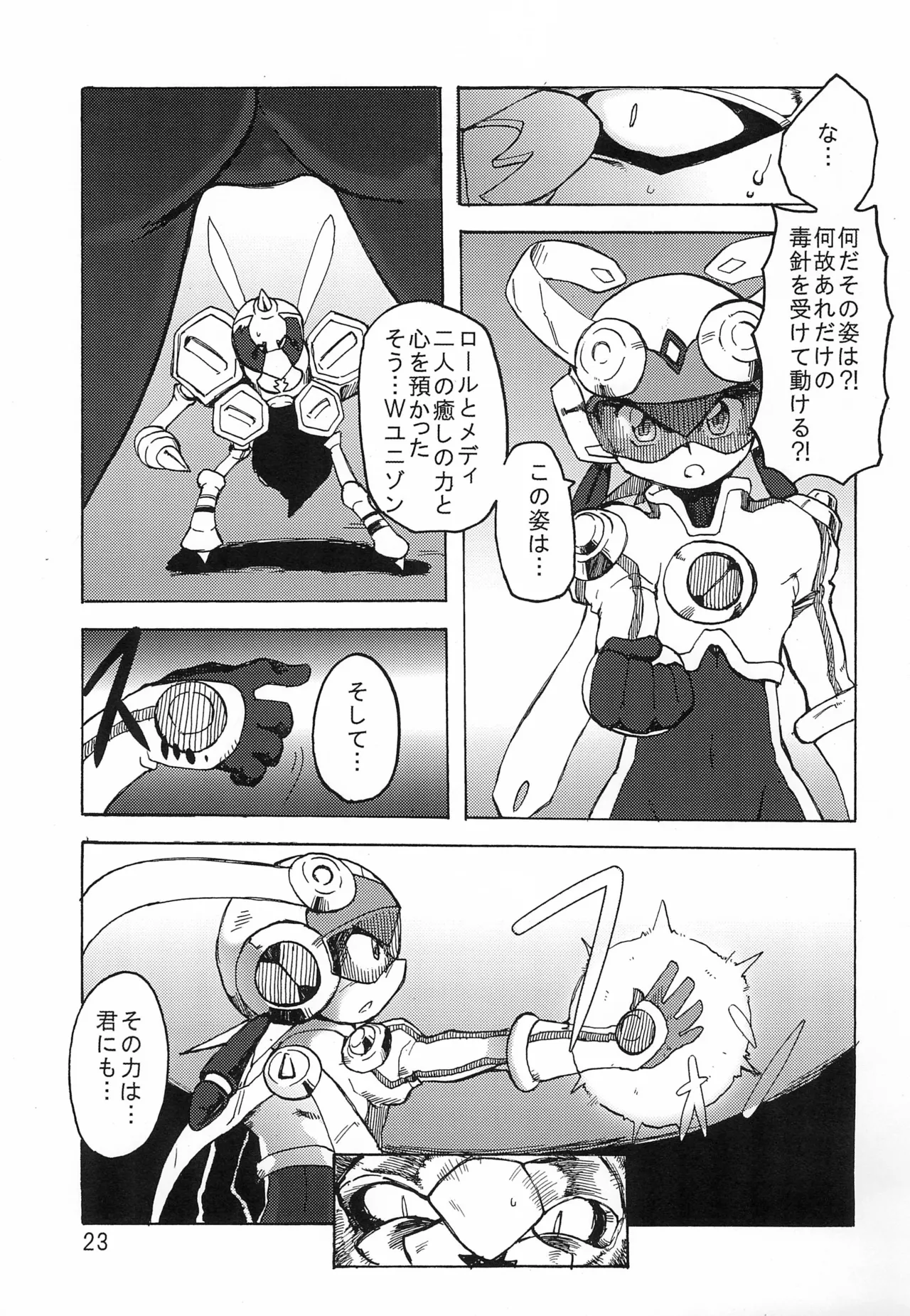 ビーアロー Page.23