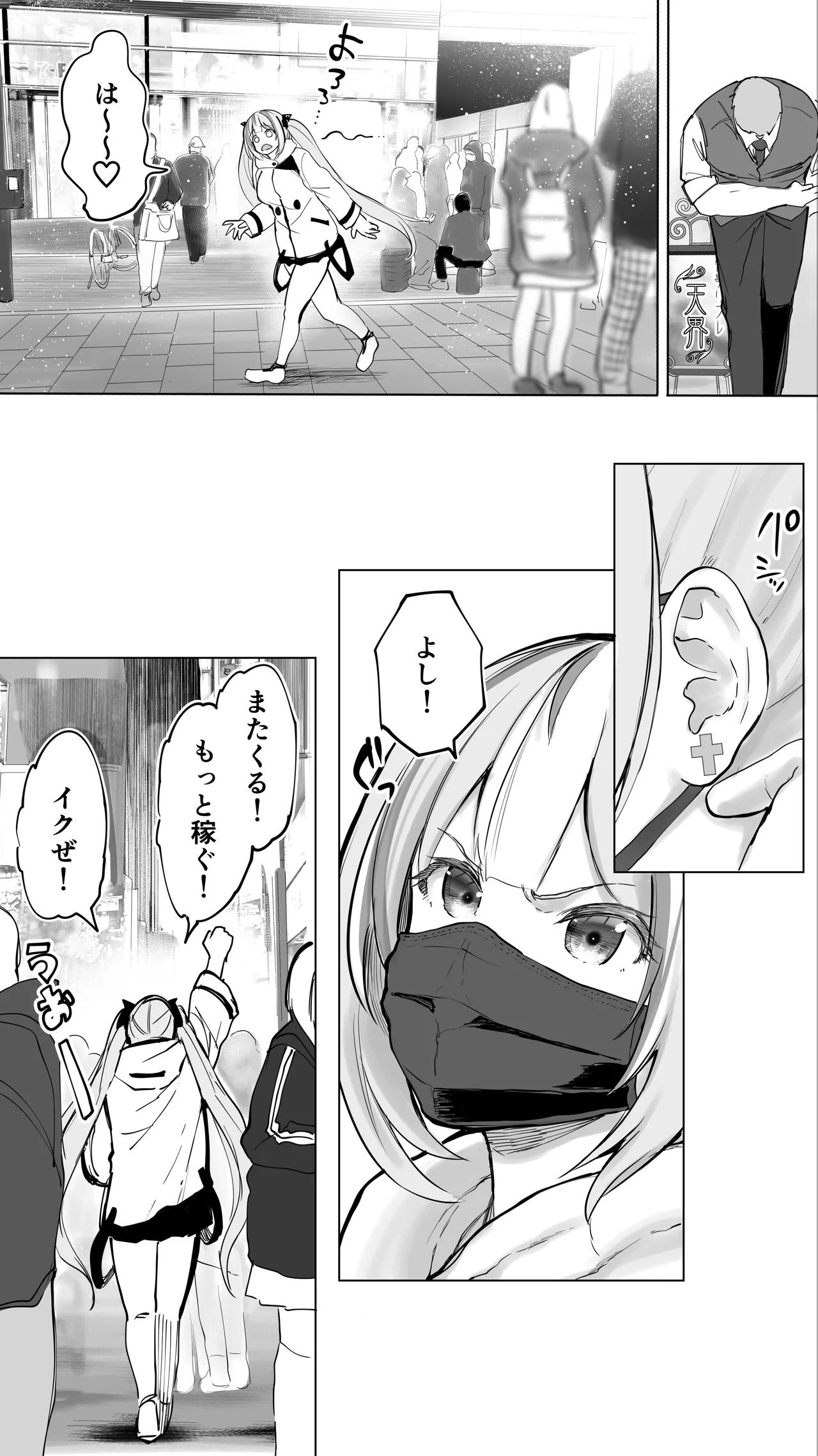 失神地獄リフレに堕落る天使界隈ちゃん Page.31