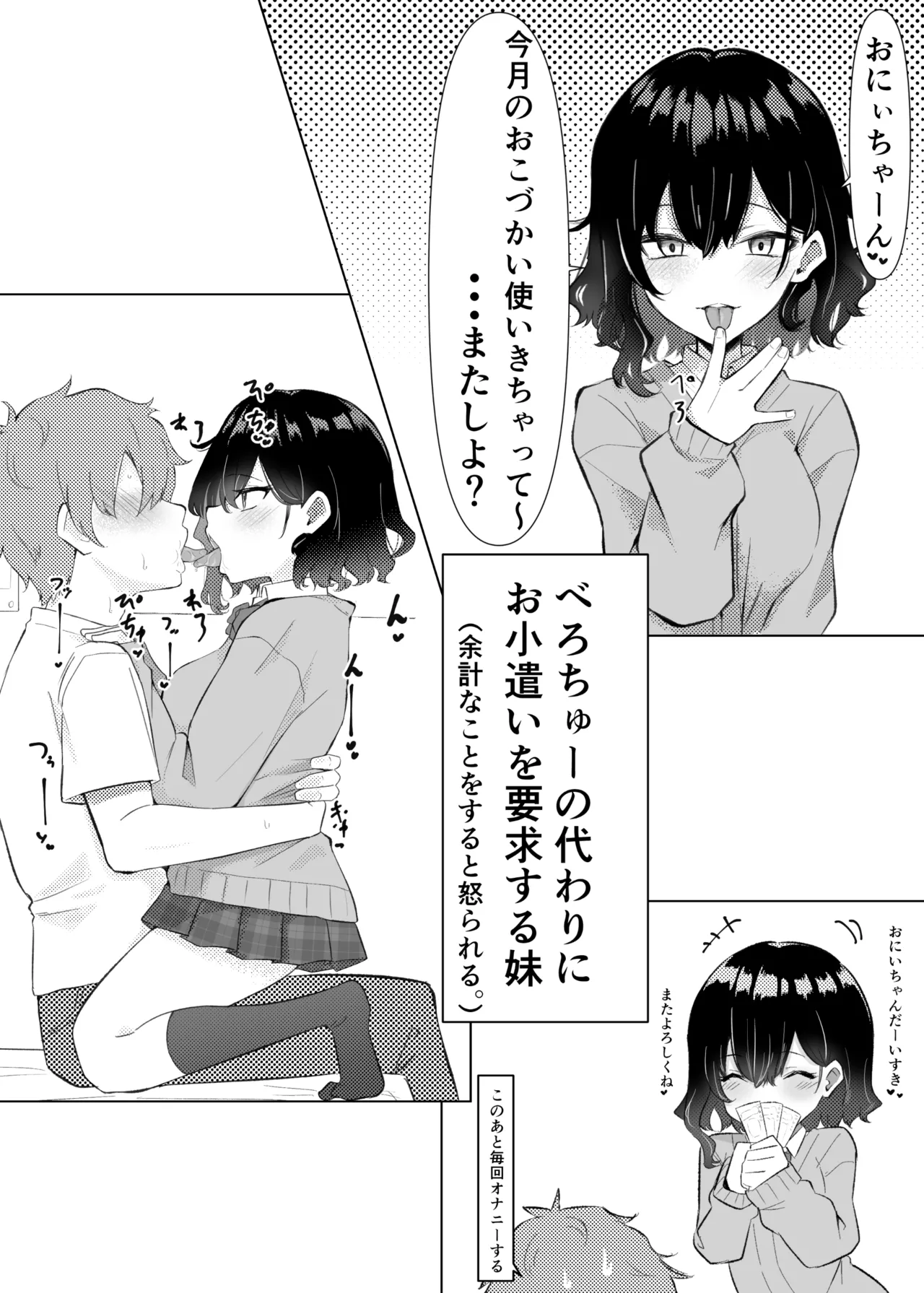 べろちゅー大好きめいちゃん Page.1