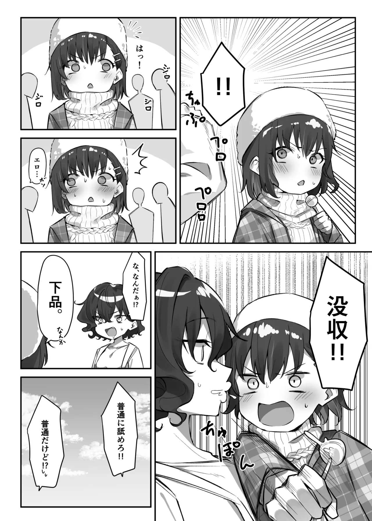 べろちゅー大好きめいちゃん Page.228