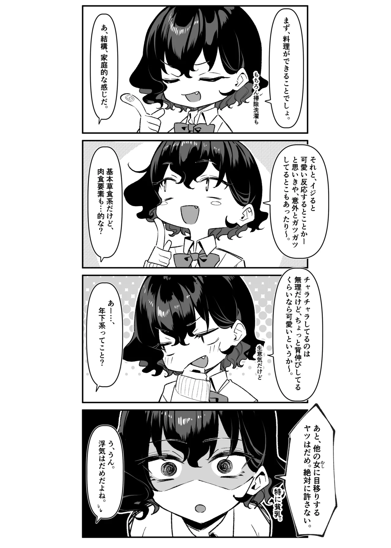 べろちゅー大好きめいちゃん Page.285