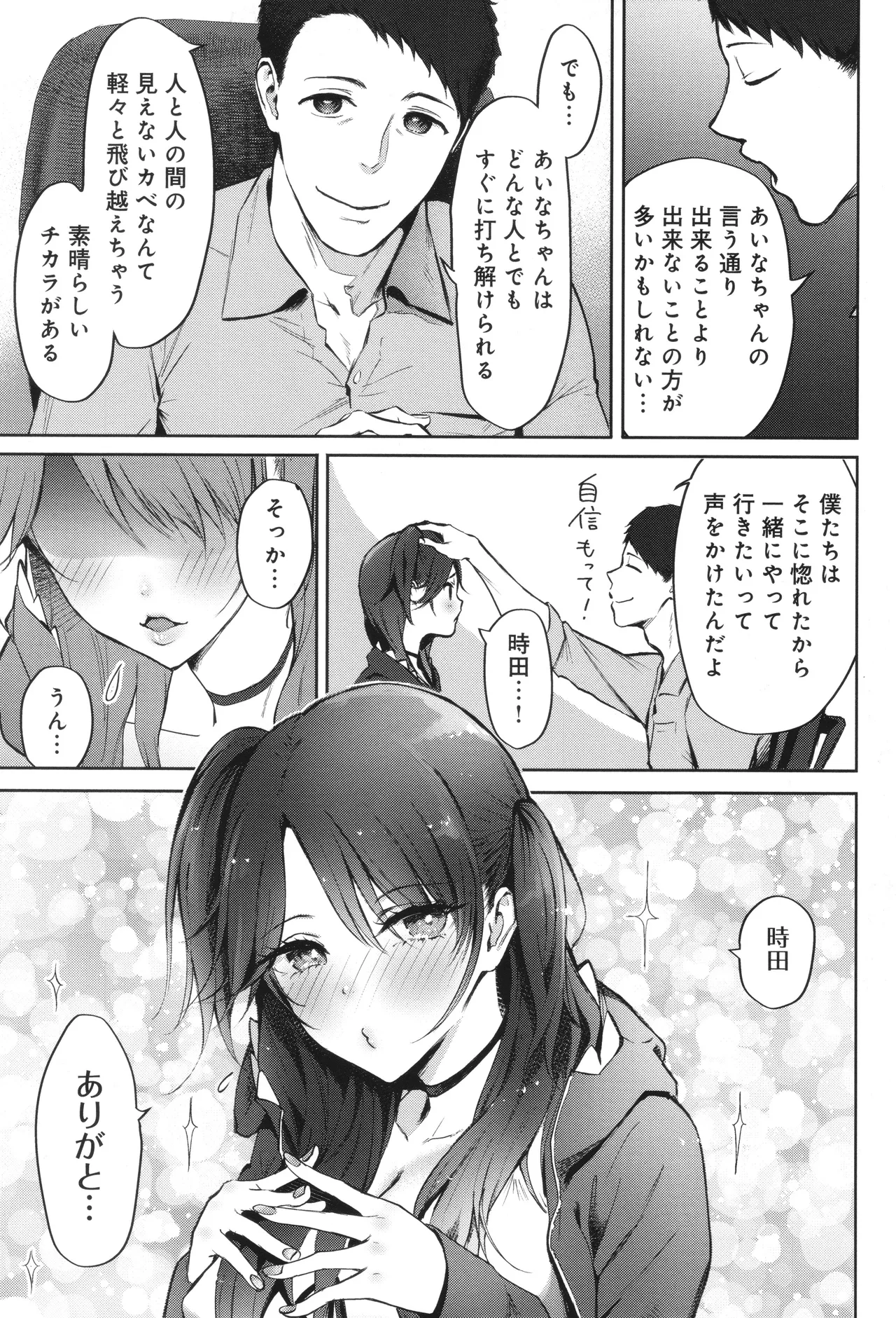 ヤッてみてからかんがえよ。 Page.100