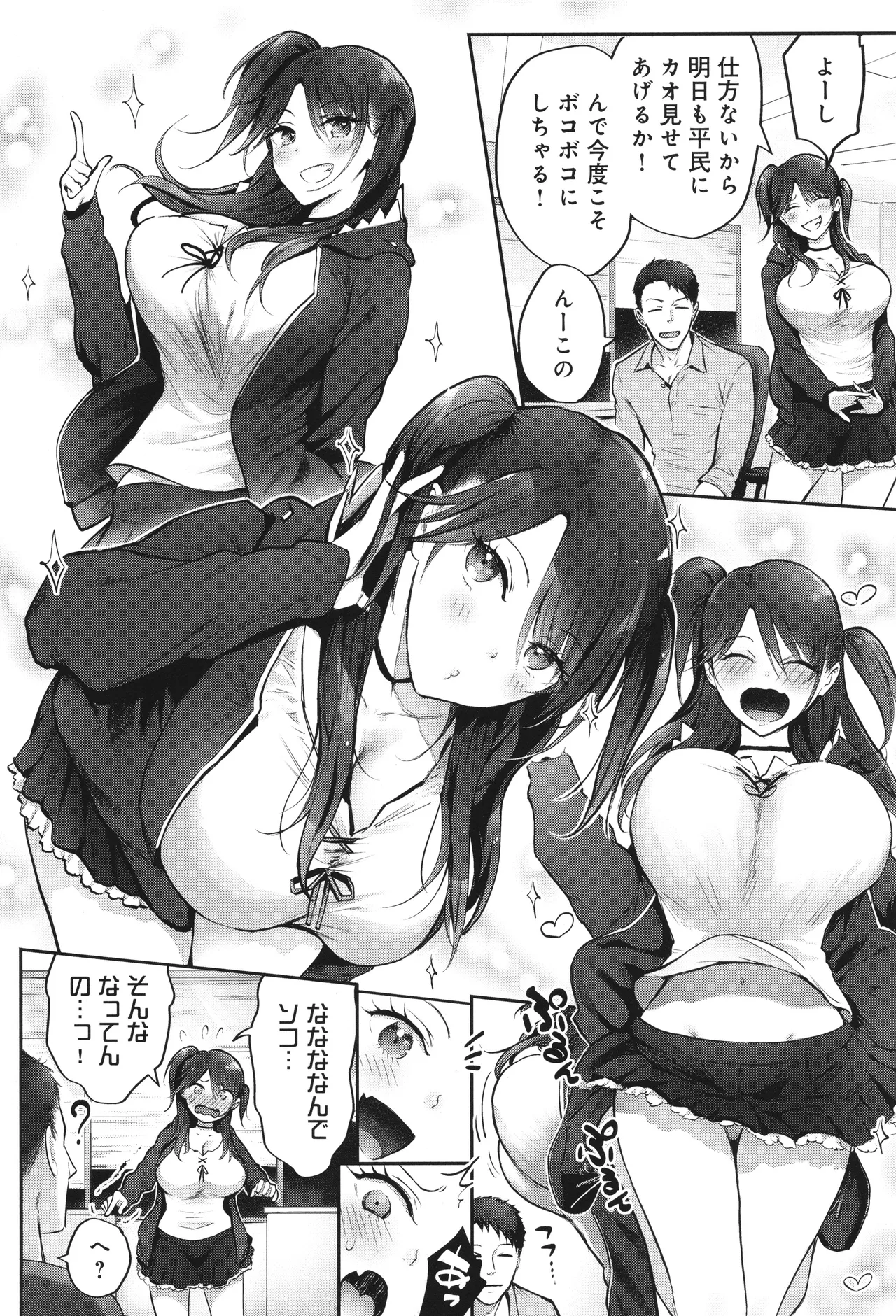 ヤッてみてからかんがえよ。 Page.101