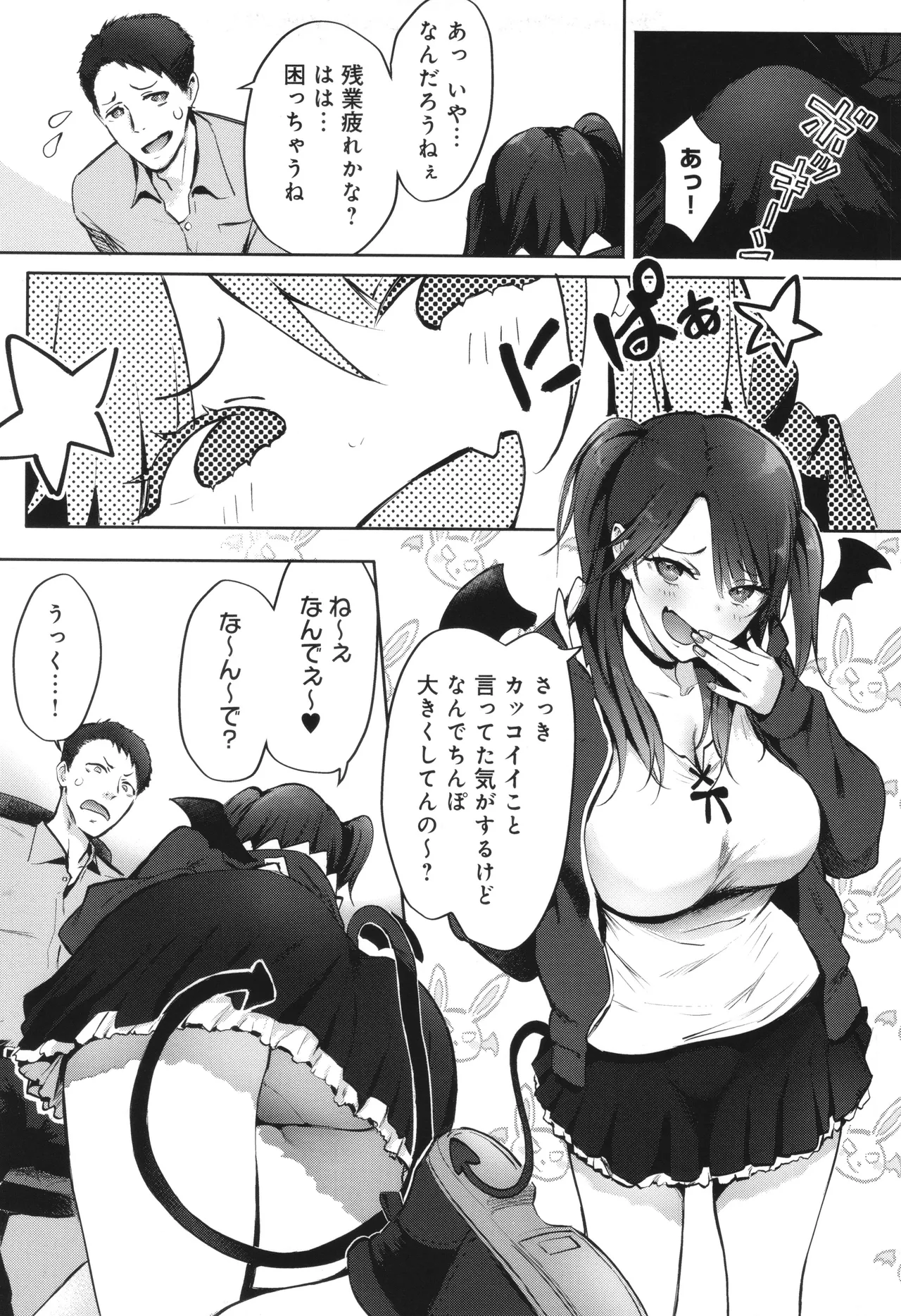 ヤッてみてからかんがえよ。 Page.102