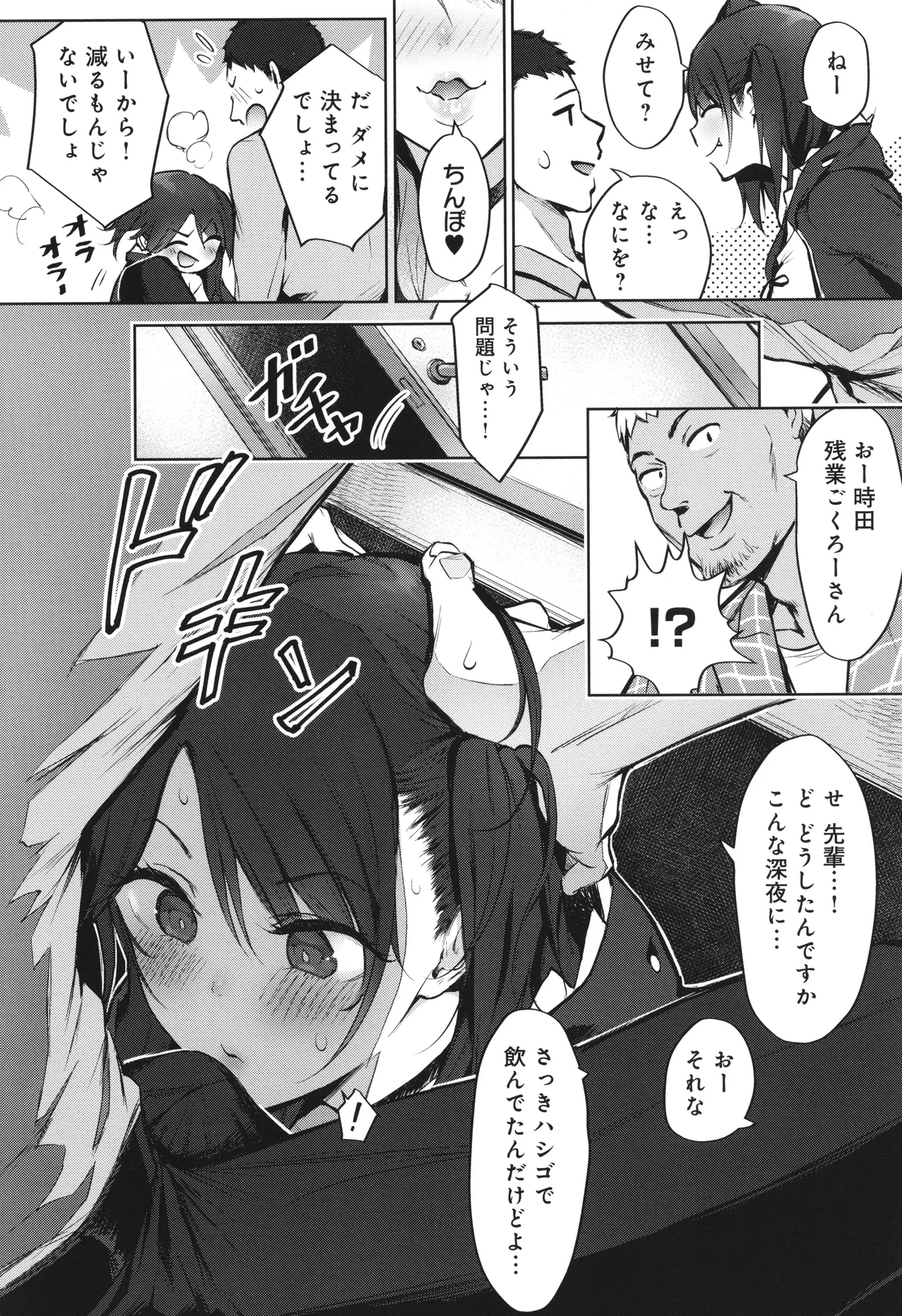 ヤッてみてからかんがえよ。 Page.103