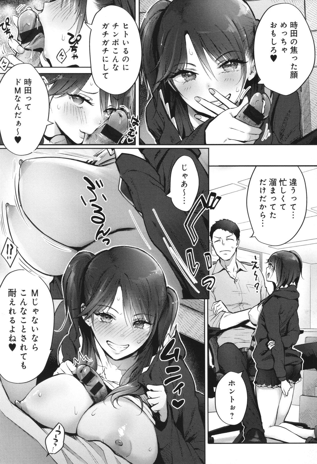 ヤッてみてからかんがえよ。 Page.108