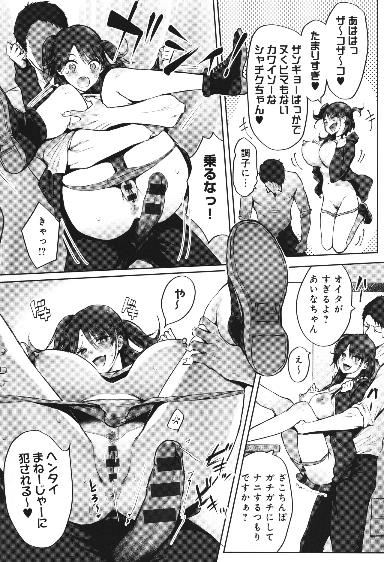 ヤッてみてからかんがえよ。 Page.111