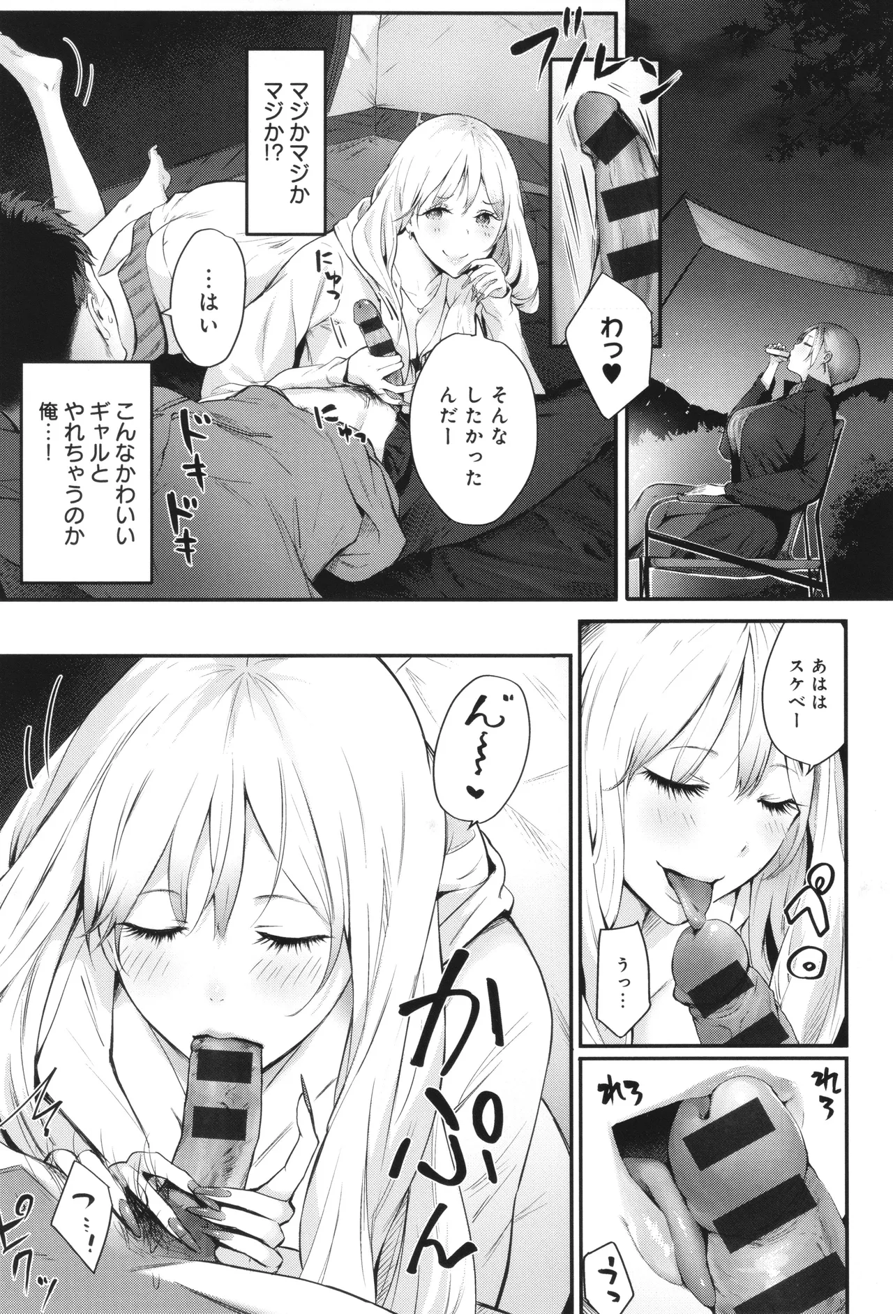 ヤッてみてからかんがえよ。 Page.12