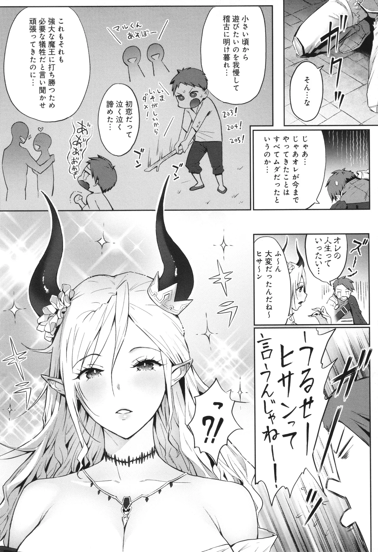 ヤッてみてからかんがえよ。 Page.124