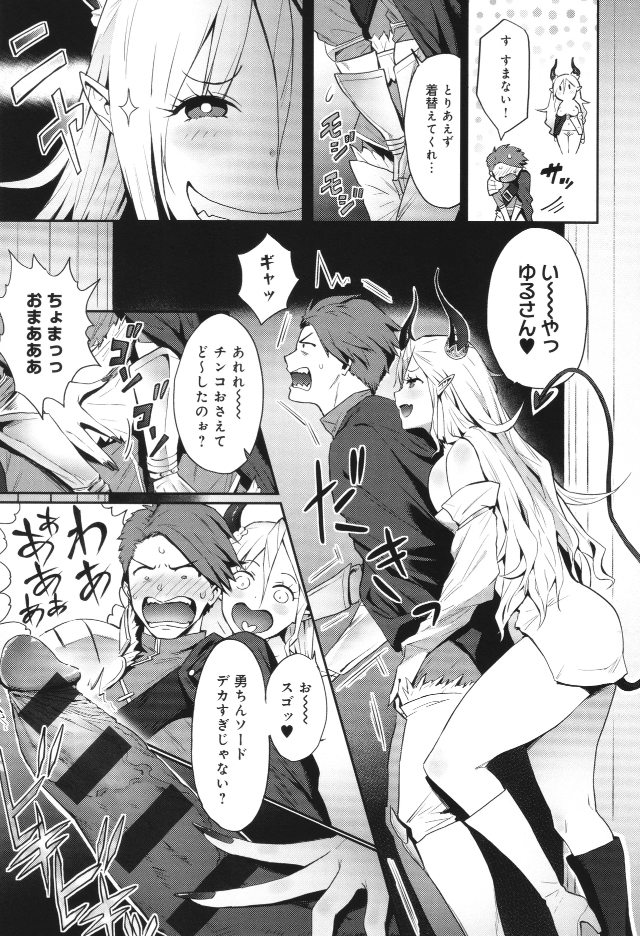 ヤッてみてからかんがえよ。 Page.128