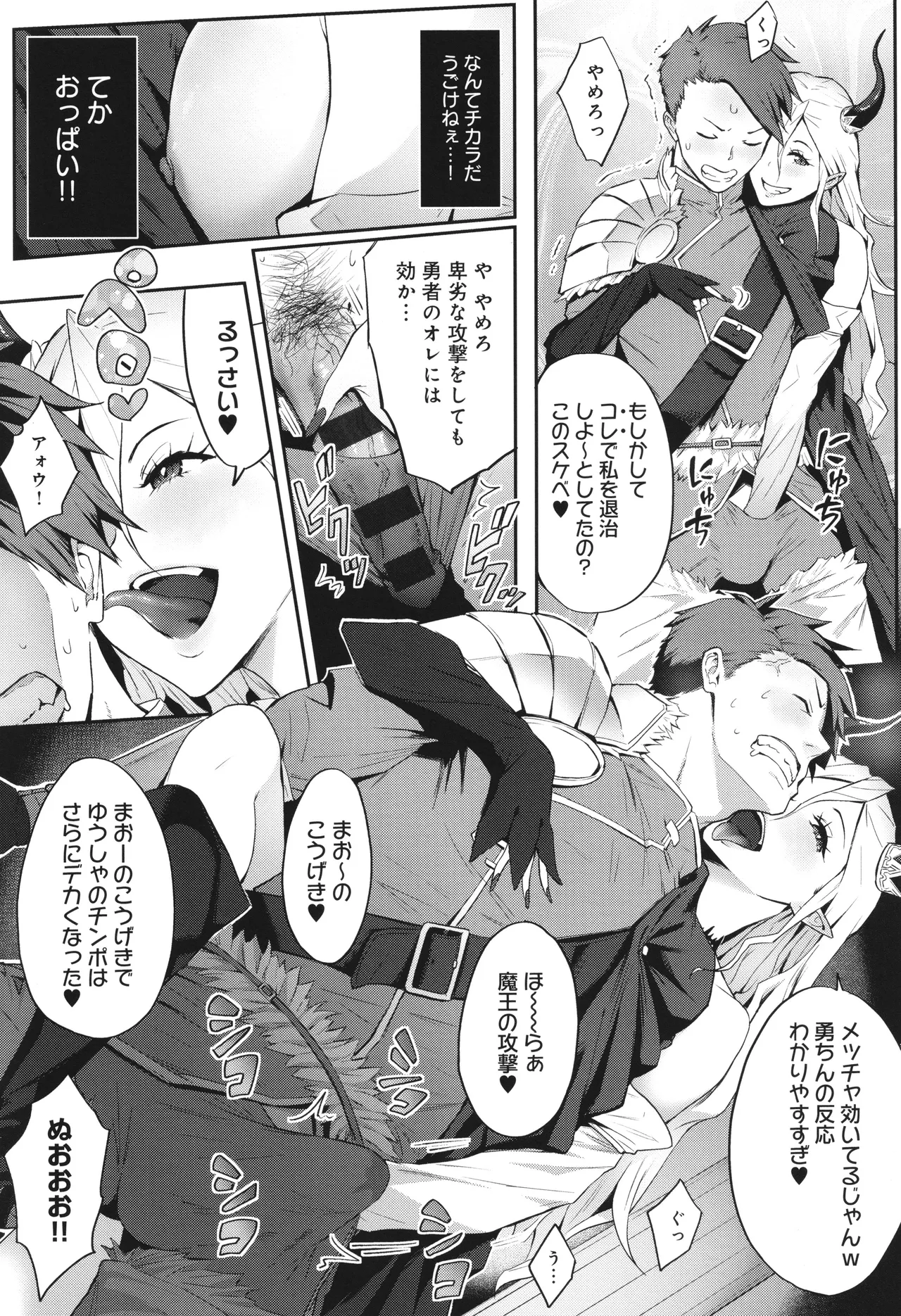 ヤッてみてからかんがえよ。 Page.129