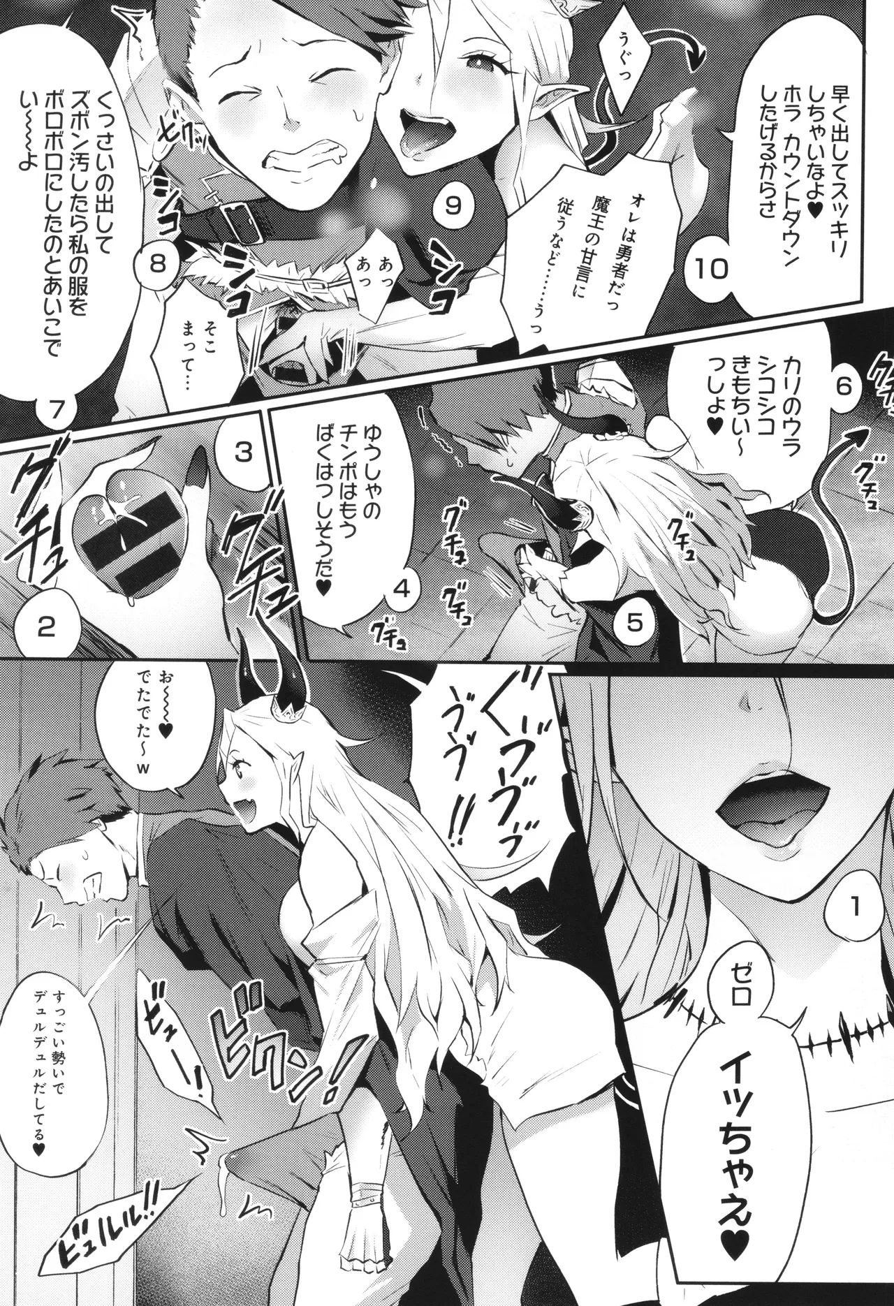 ヤッてみてからかんがえよ。 Page.130