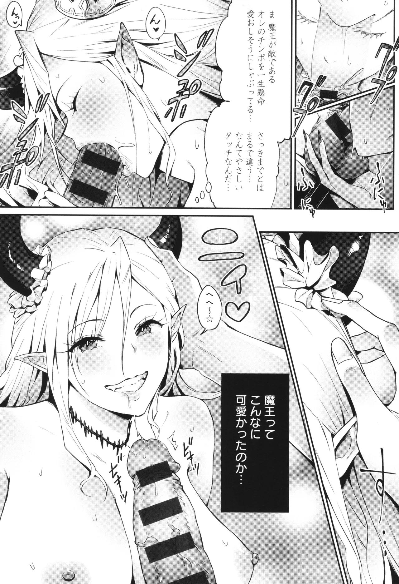 ヤッてみてからかんがえよ。 Page.138