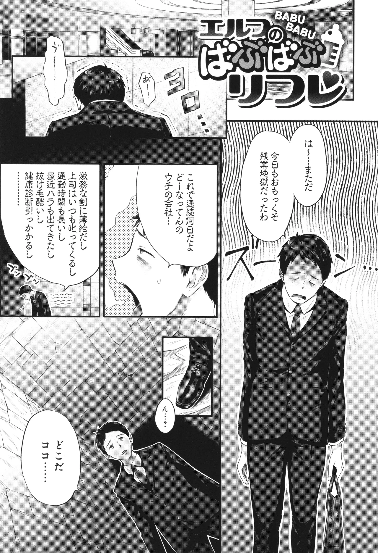 ヤッてみてからかんがえよ。 Page.148