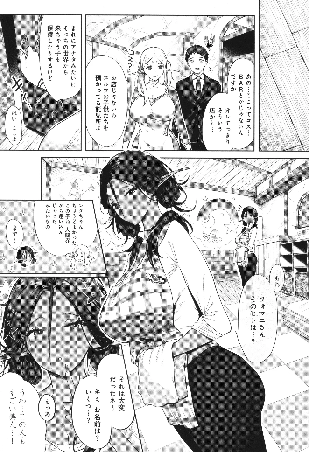 ヤッてみてからかんがえよ。 Page.152