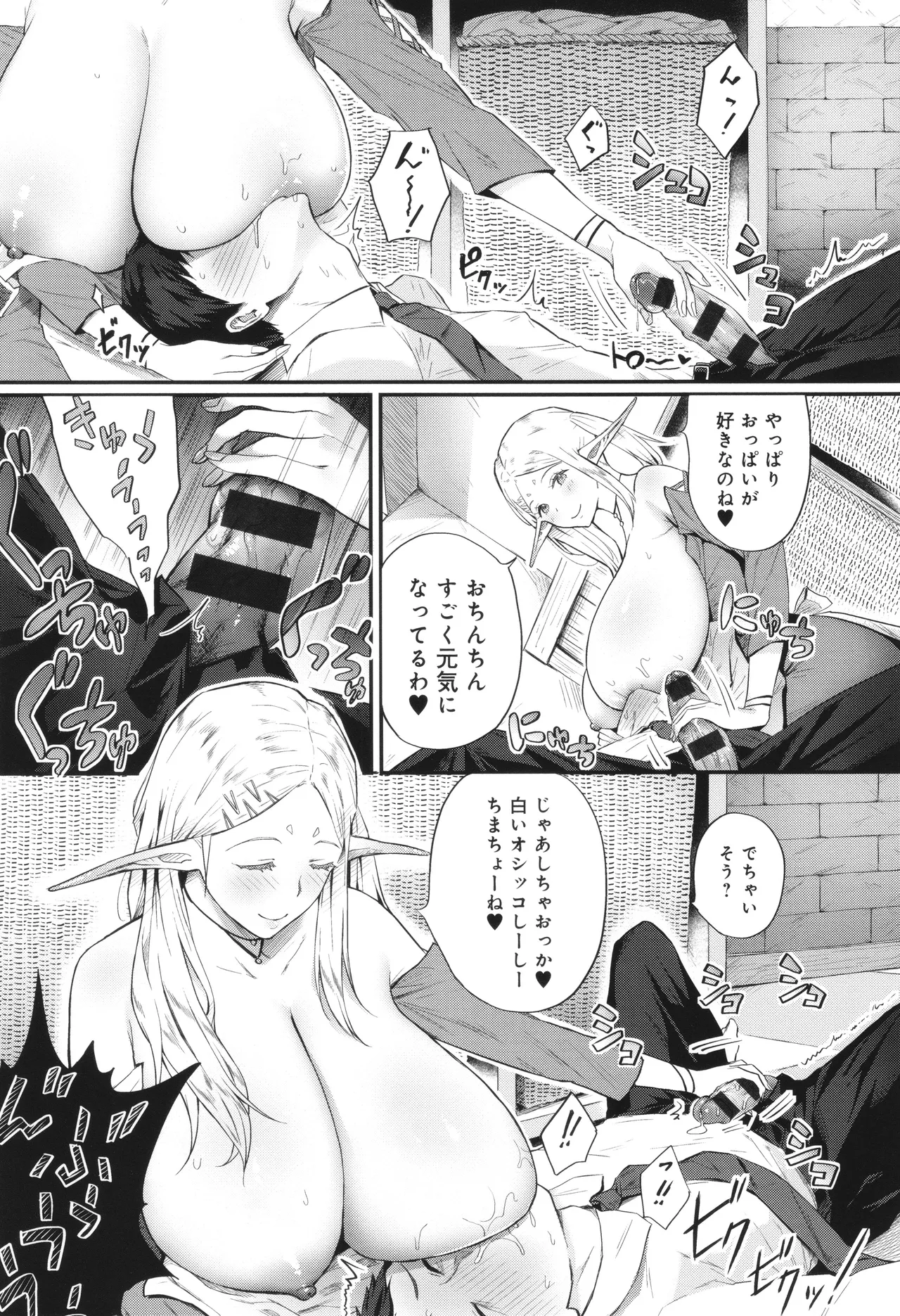 ヤッてみてからかんがえよ。 Page.158