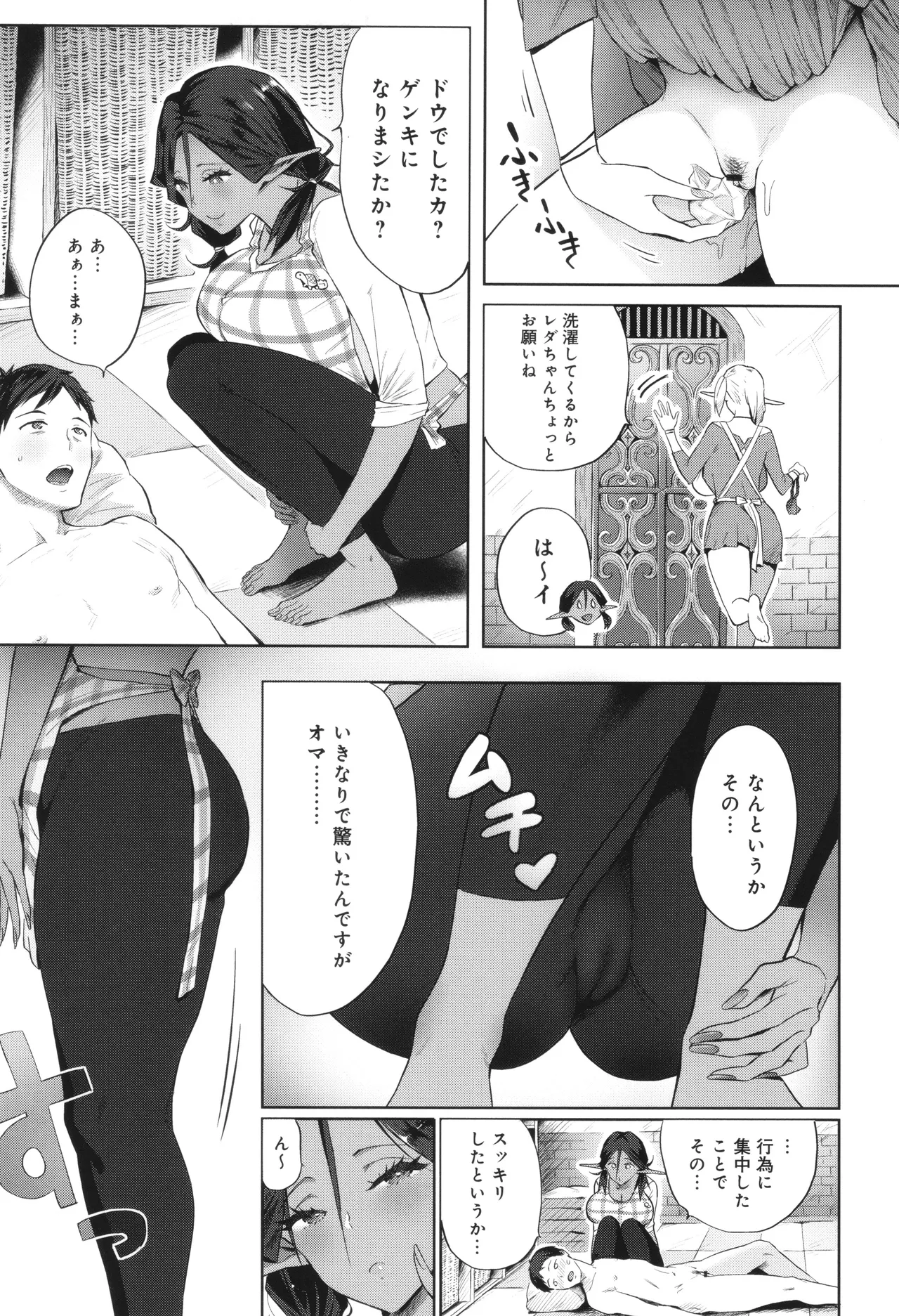 ヤッてみてからかんがえよ。 Page.166