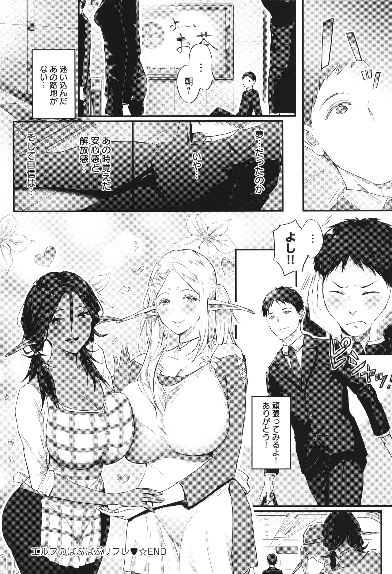 ヤッてみてからかんがえよ。 Page.179