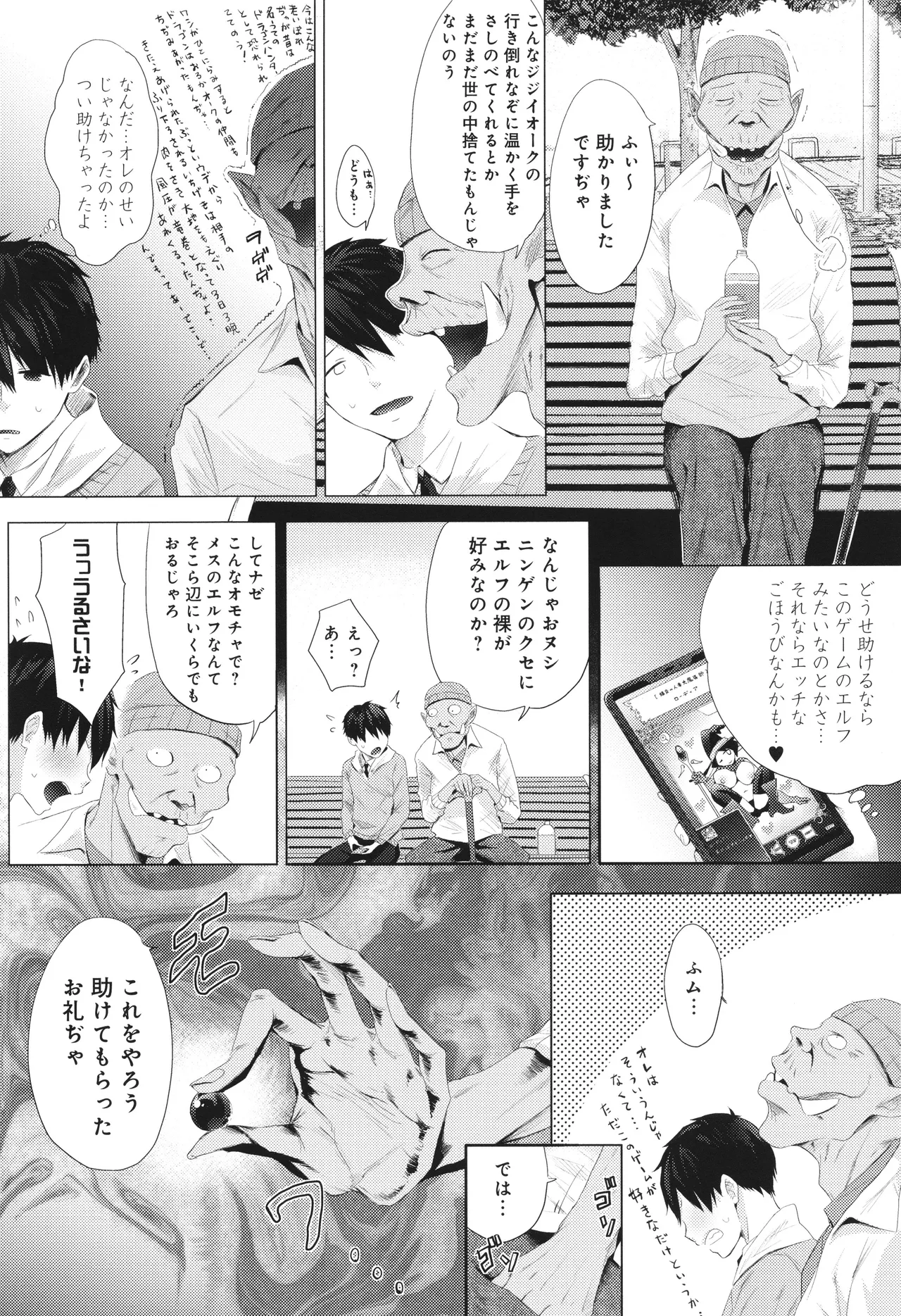 ヤッてみてからかんがえよ。 Page.185