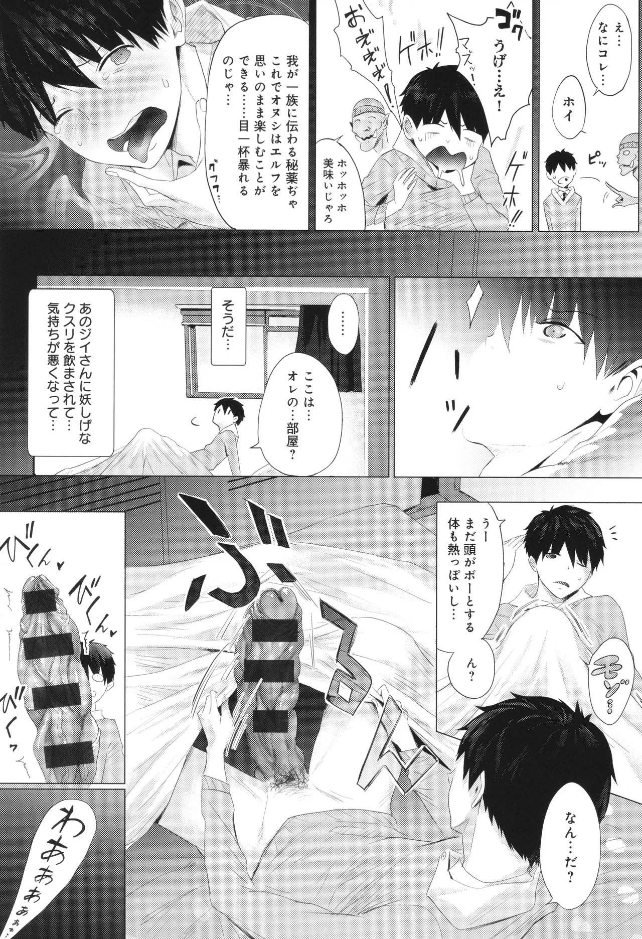 ヤッてみてからかんがえよ。 Page.186