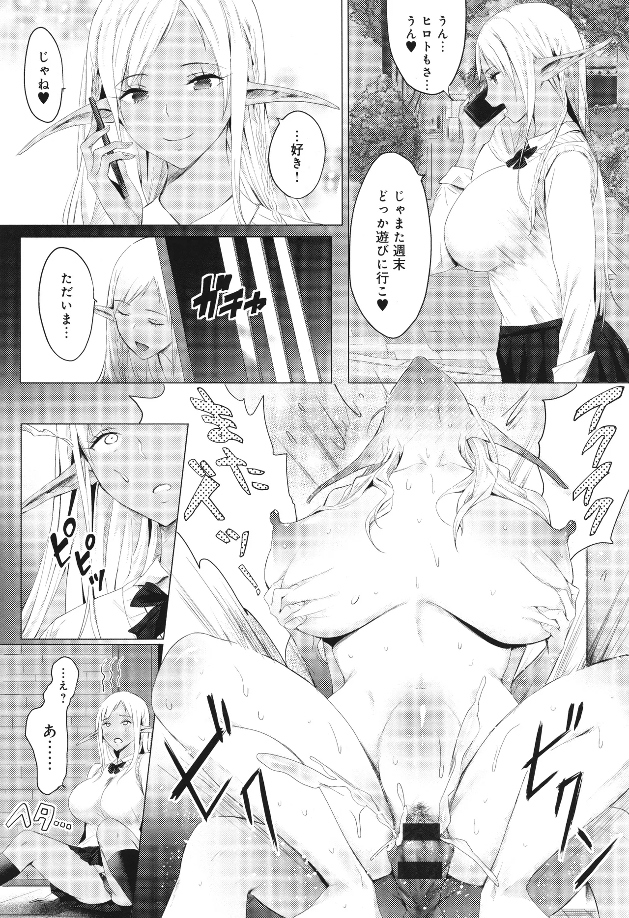 ヤッてみてからかんがえよ。 Page.197