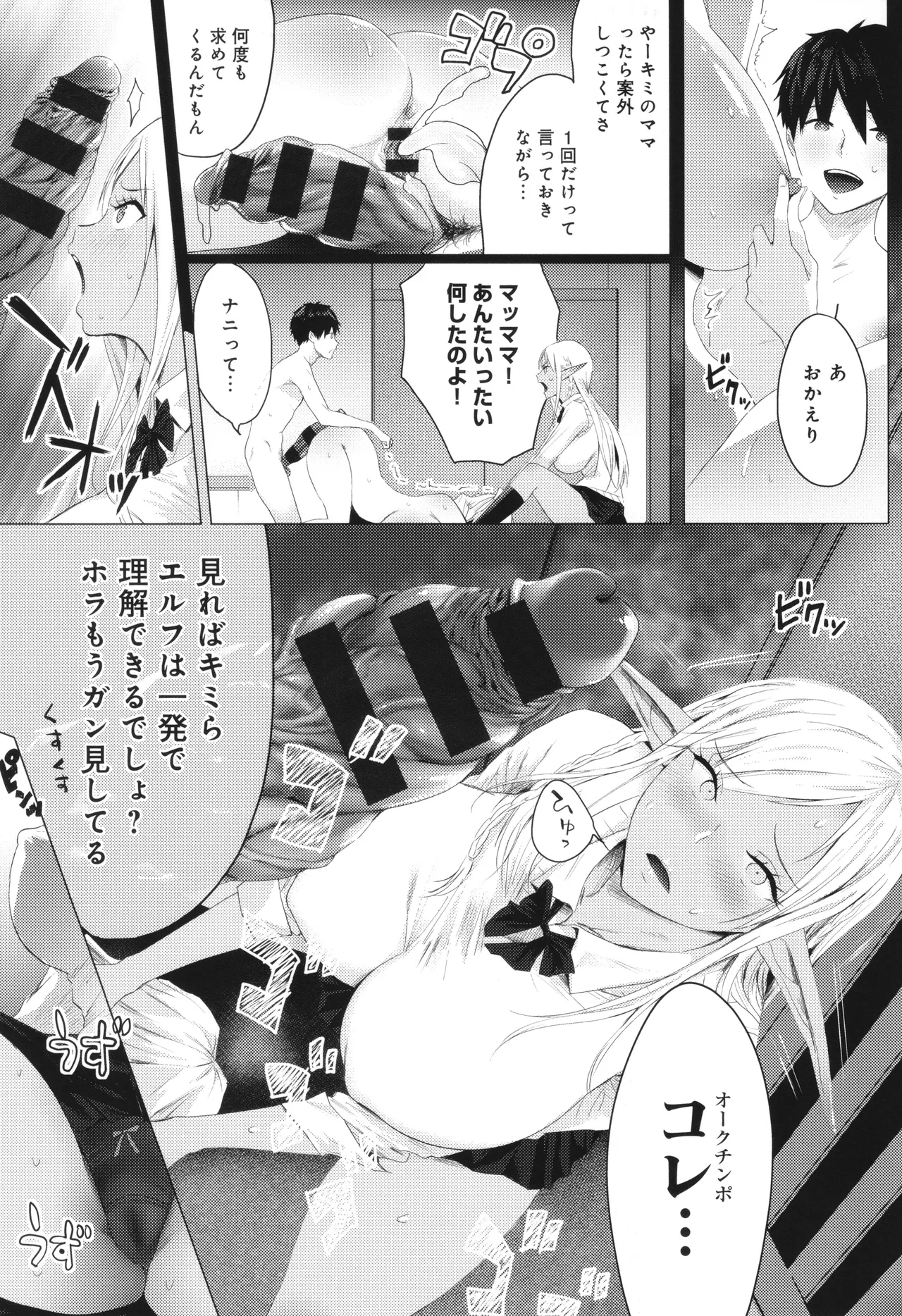 ヤッてみてからかんがえよ。 Page.198