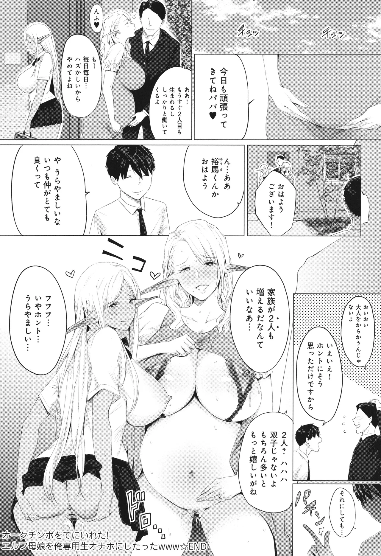 ヤッてみてからかんがえよ。 Page.211