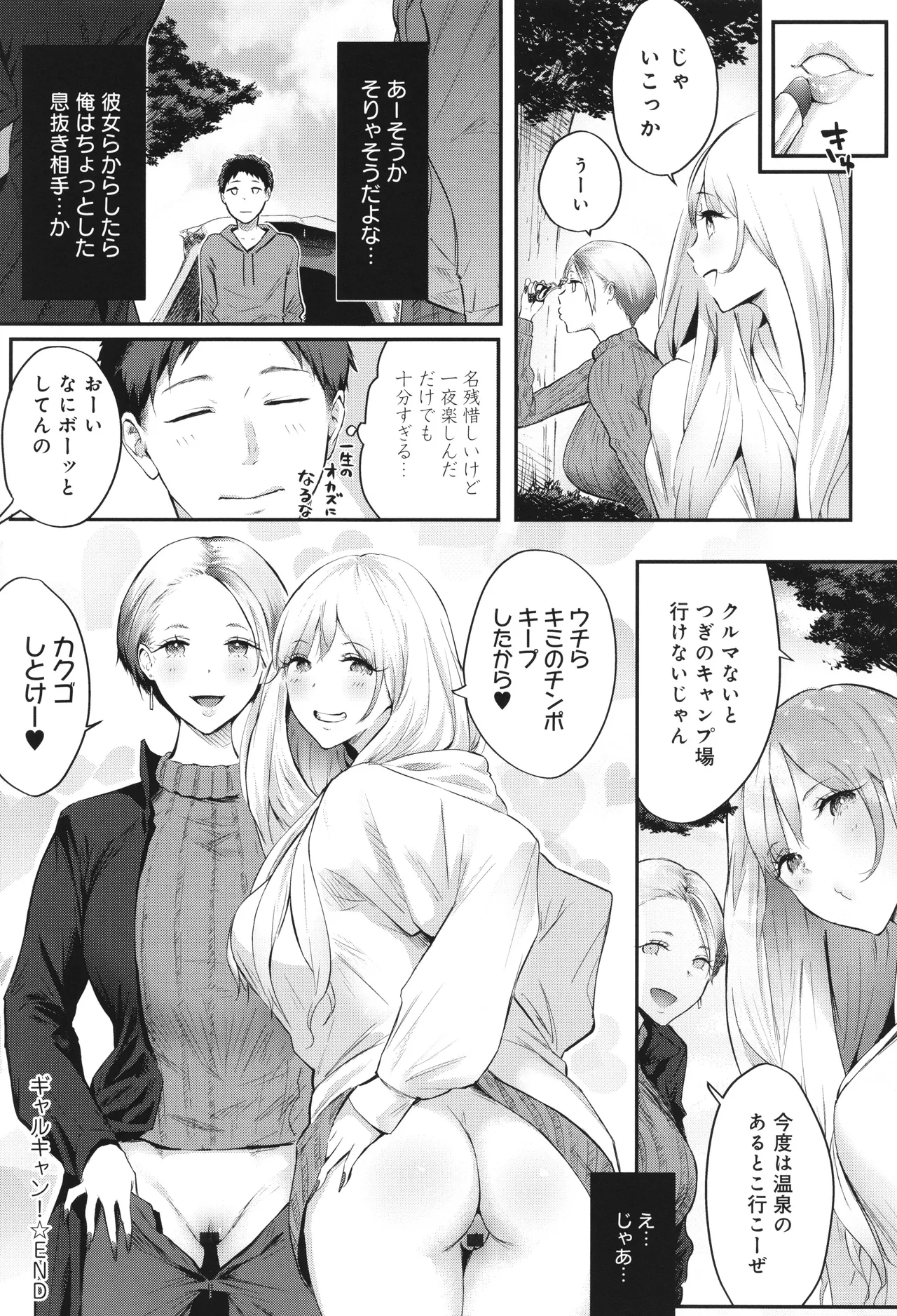 ヤッてみてからかんがえよ。 Page.29