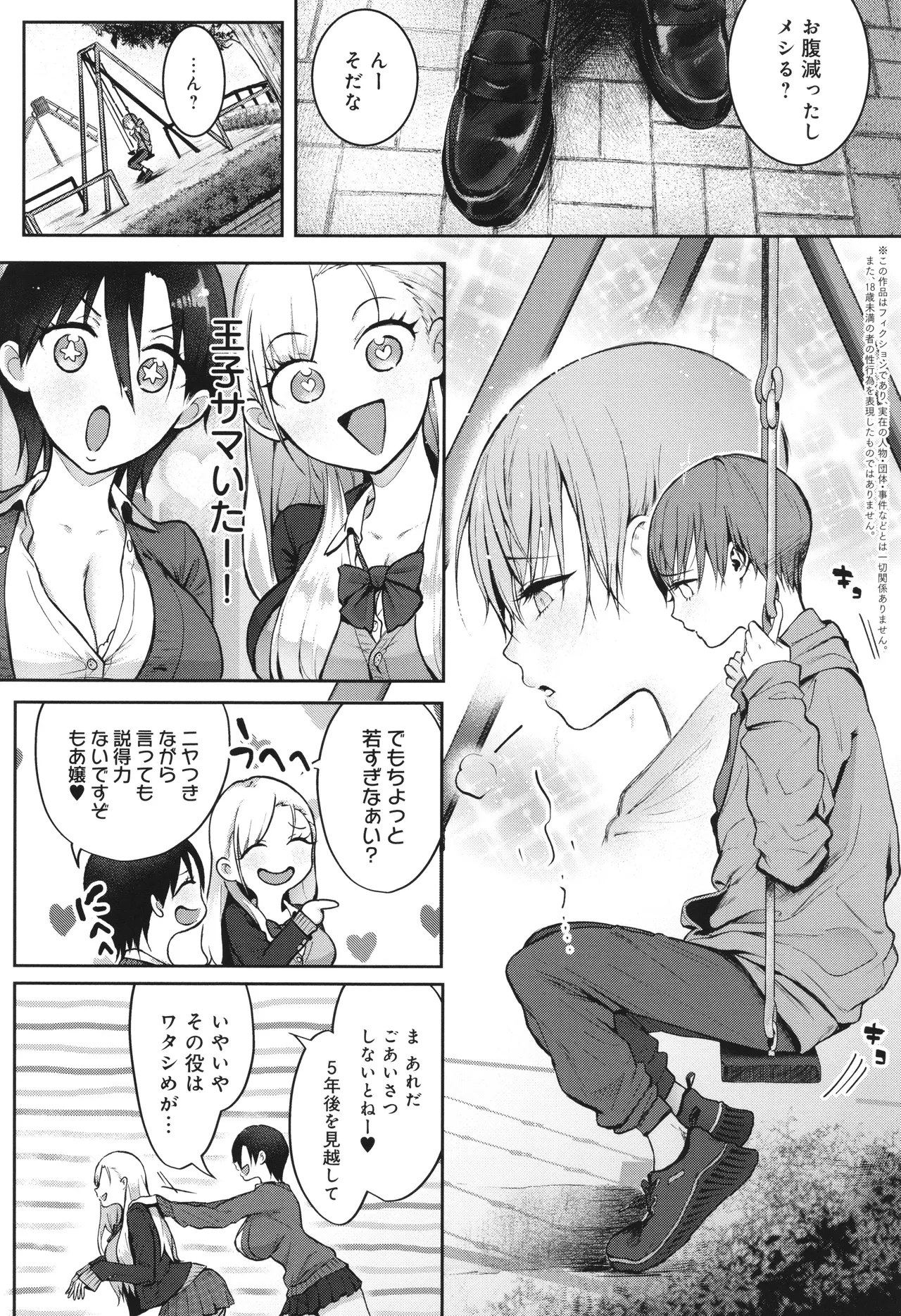 ヤッてみてからかんがえよ。 Page.33