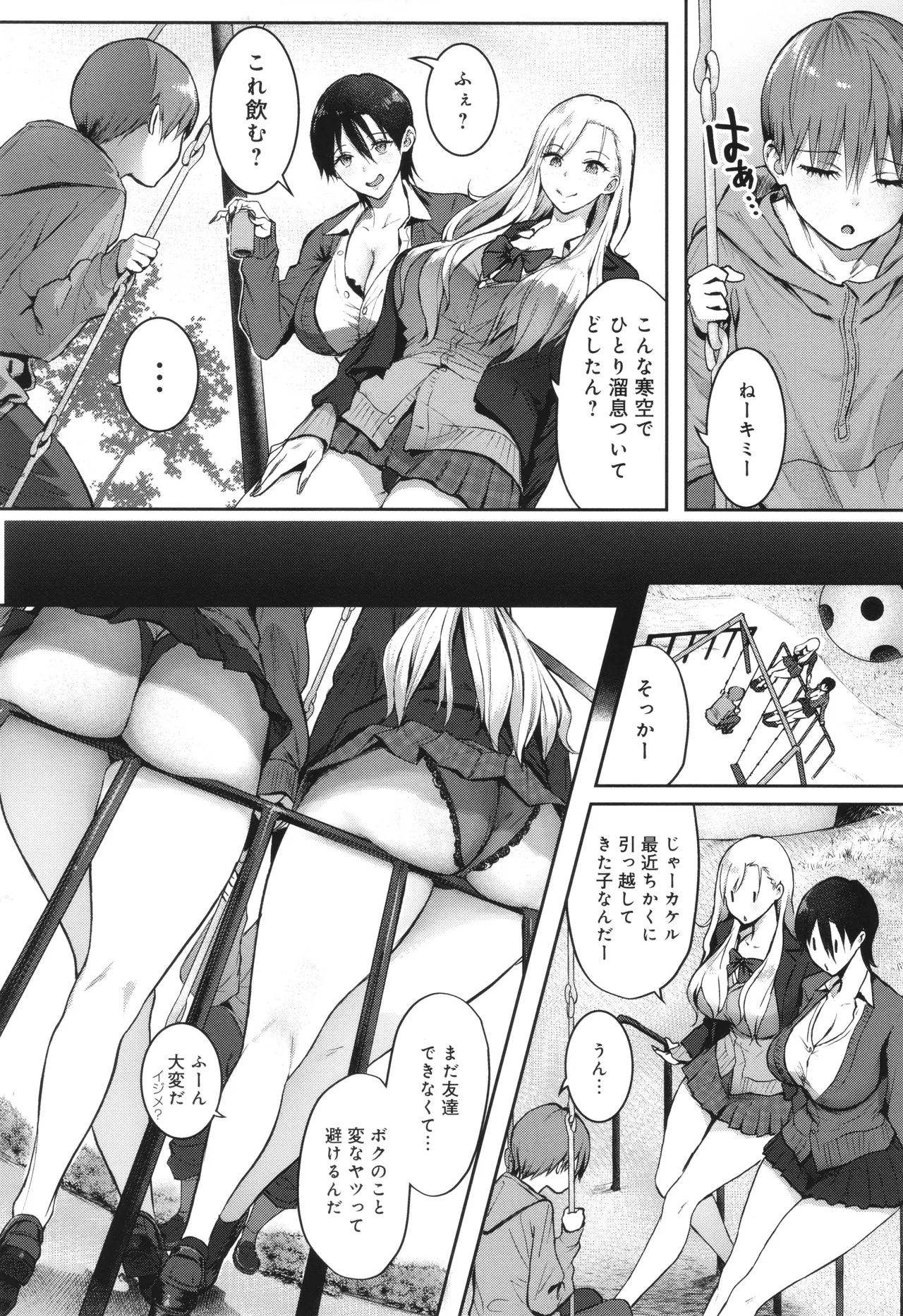 ヤッてみてからかんがえよ。 Page.34