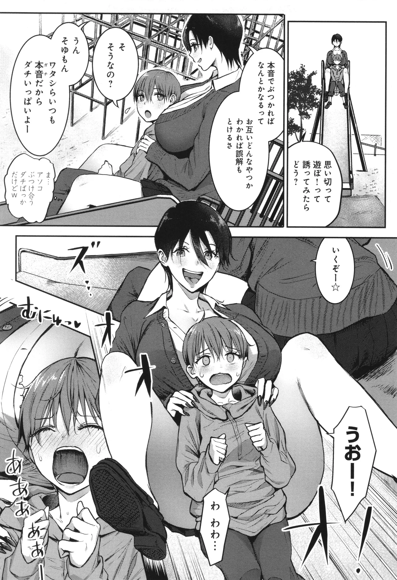 ヤッてみてからかんがえよ。 Page.36